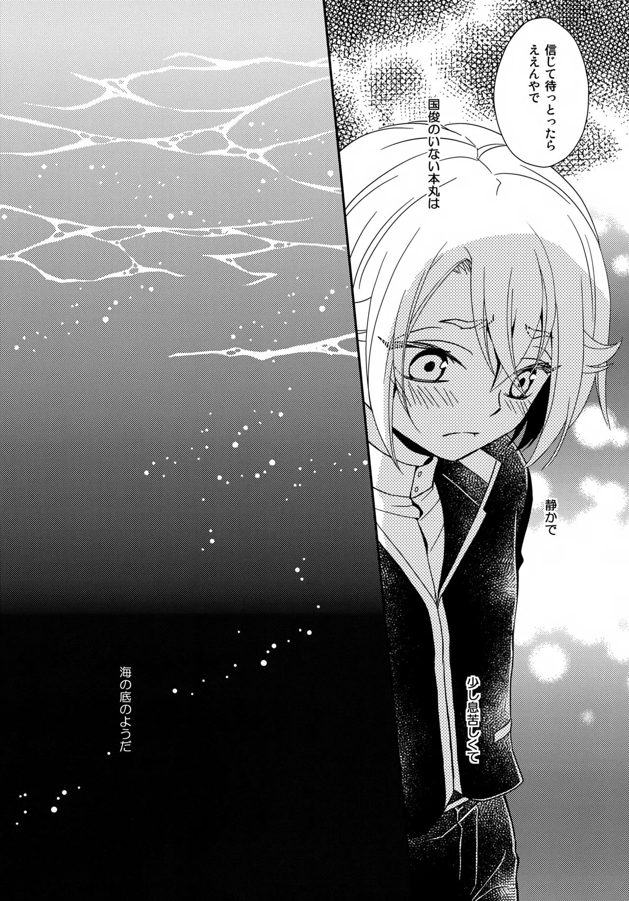 ケンカしてもきゅんきゅん - page19