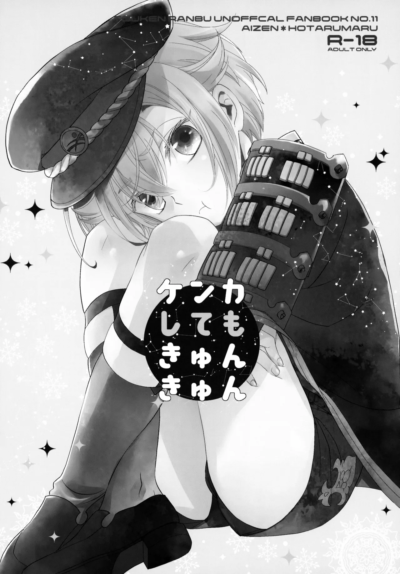 ケンカしてもきゅんきゅん - page2