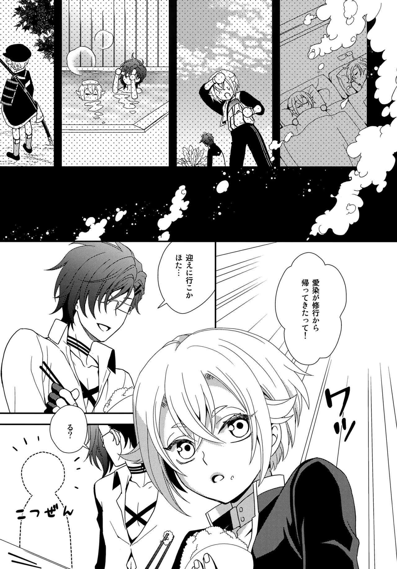 ケンカしてもきゅんきゅん - page20