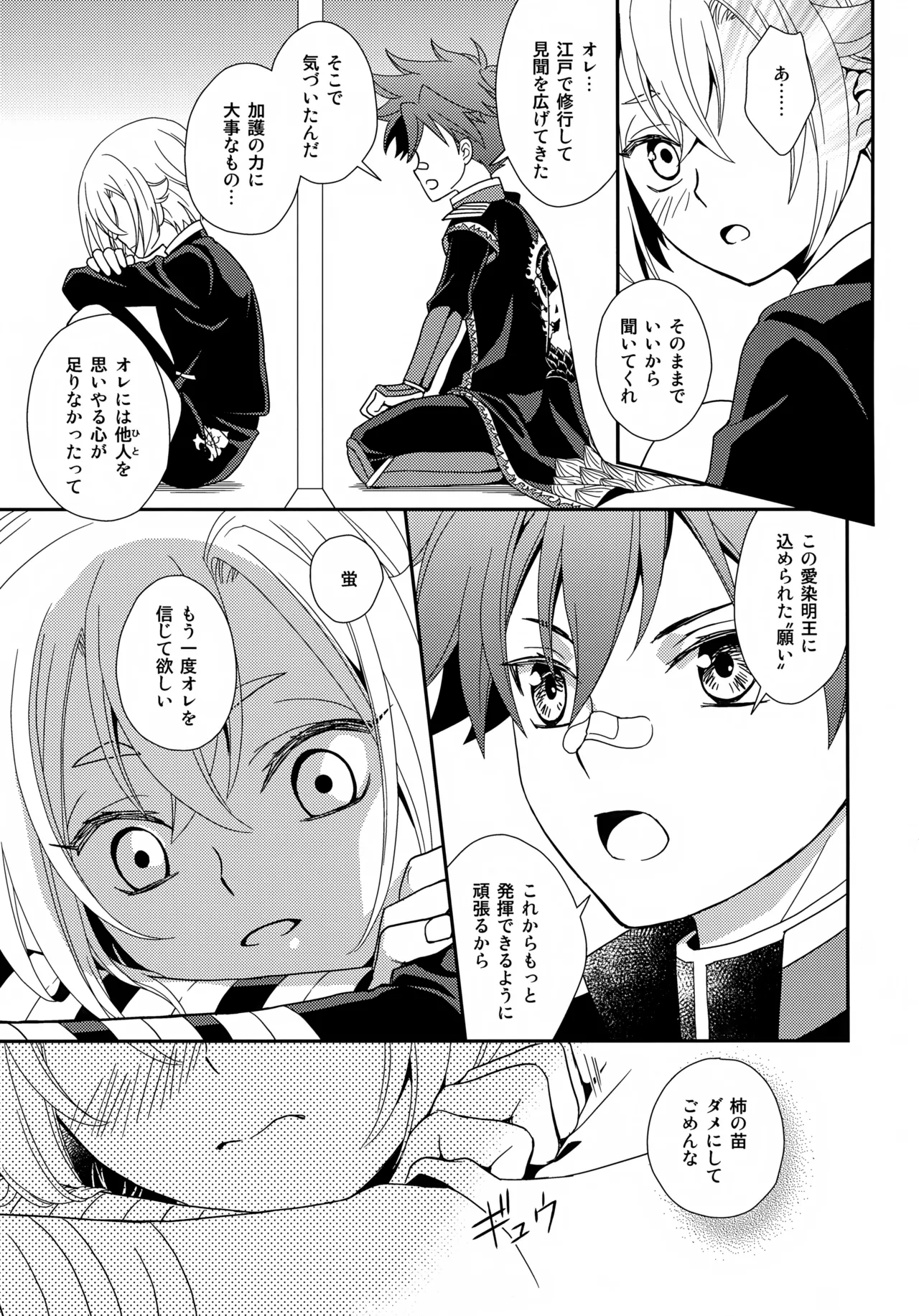 ケンカしてもきゅんきゅん - page22