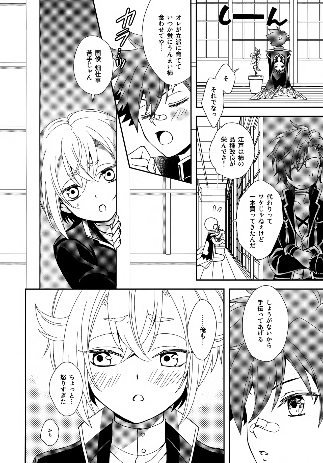 ケンカしてもきゅんきゅん - page23