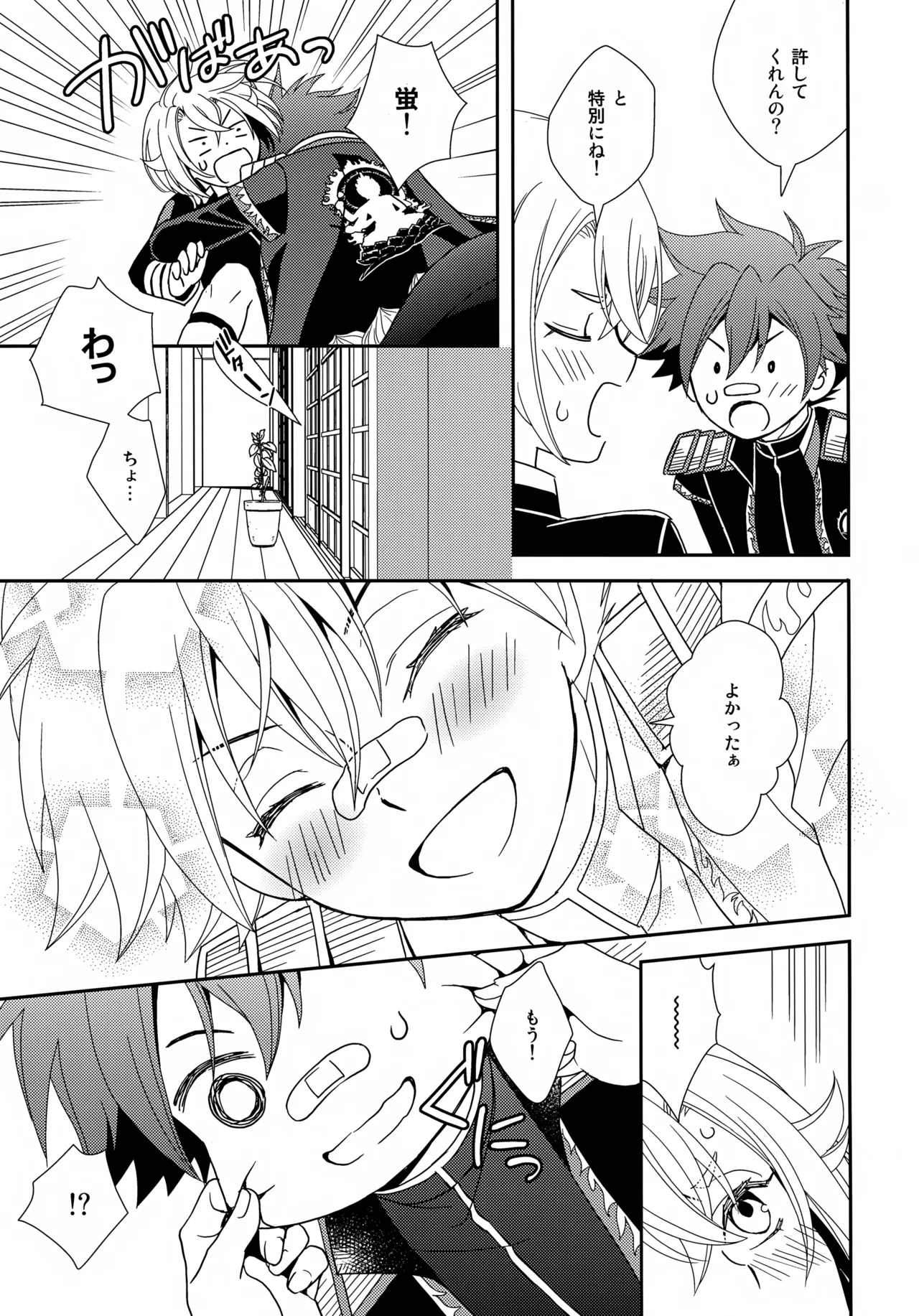 ケンカしてもきゅんきゅん - page24