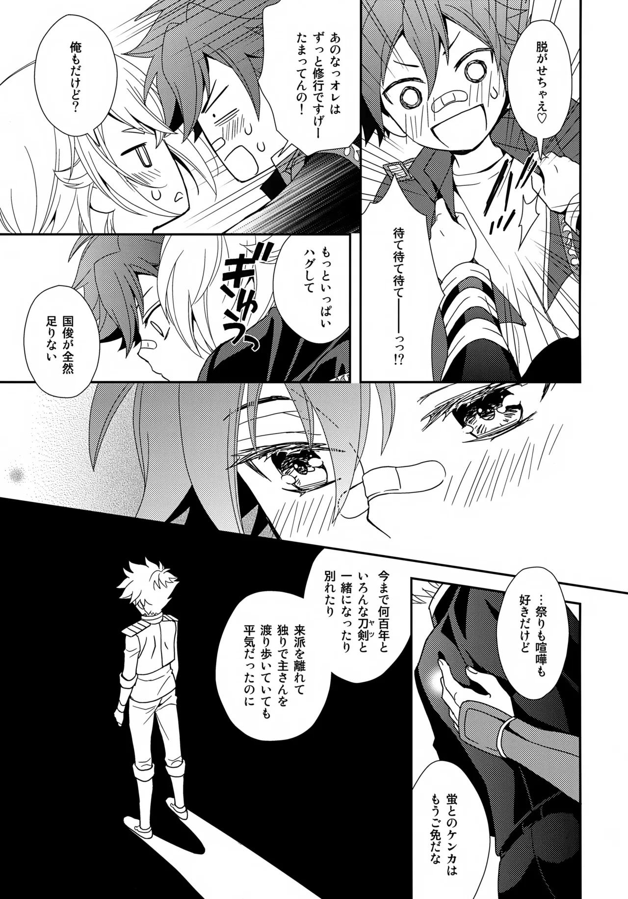 ケンカしてもきゅんきゅん - page26