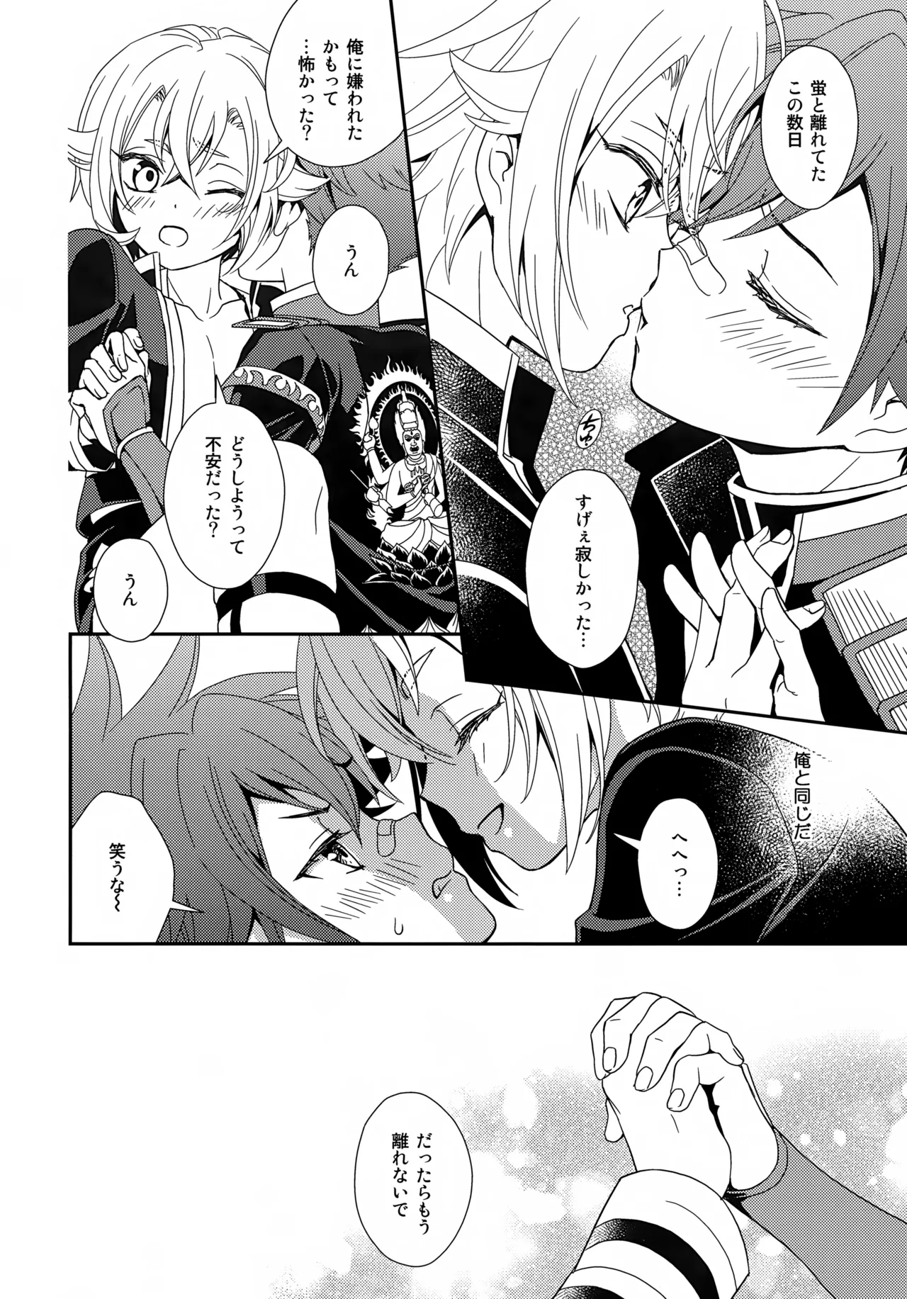 ケンカしてもきゅんきゅん - page27