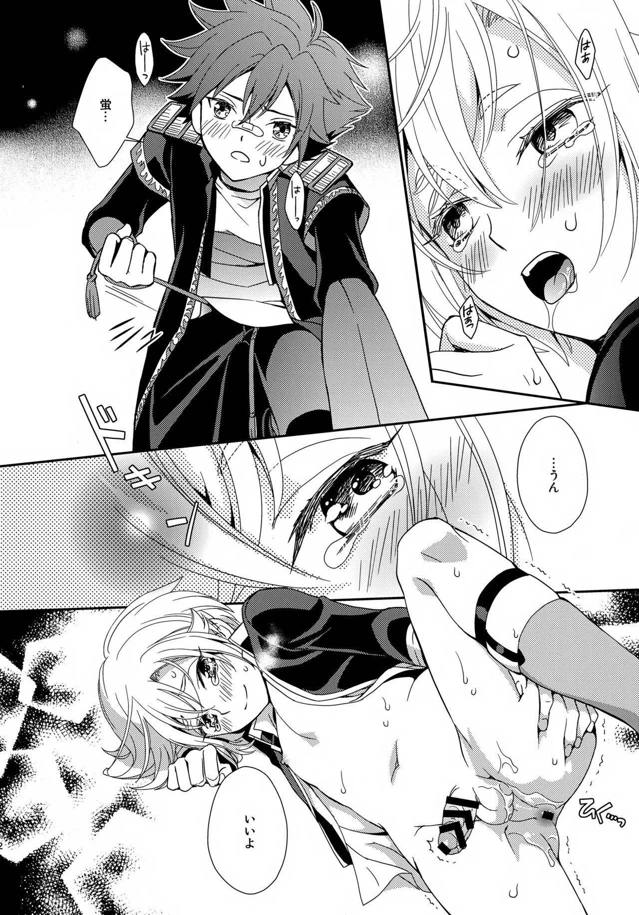 ケンカしてもきゅんきゅん - page31