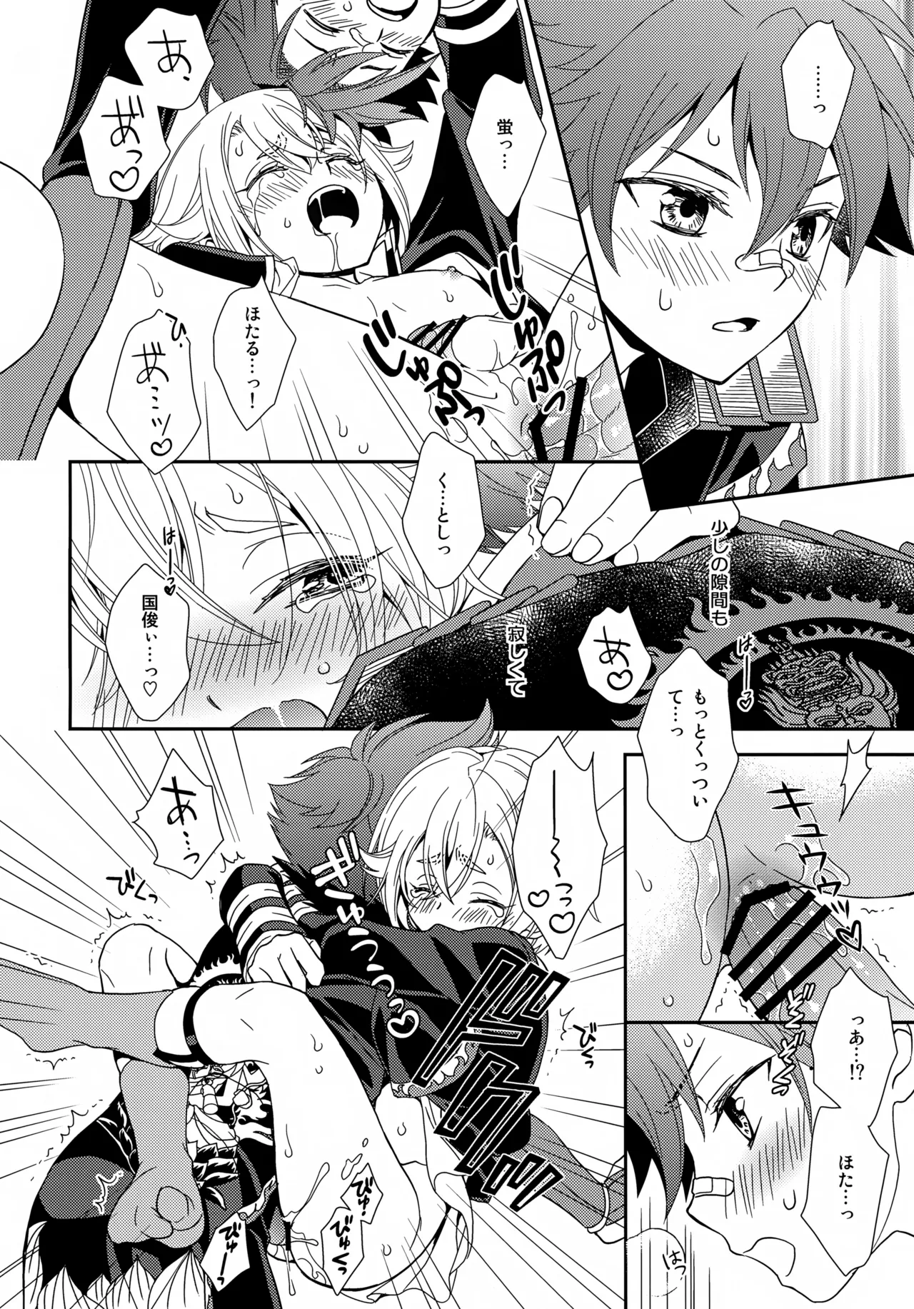 ケンカしてもきゅんきゅん - page33