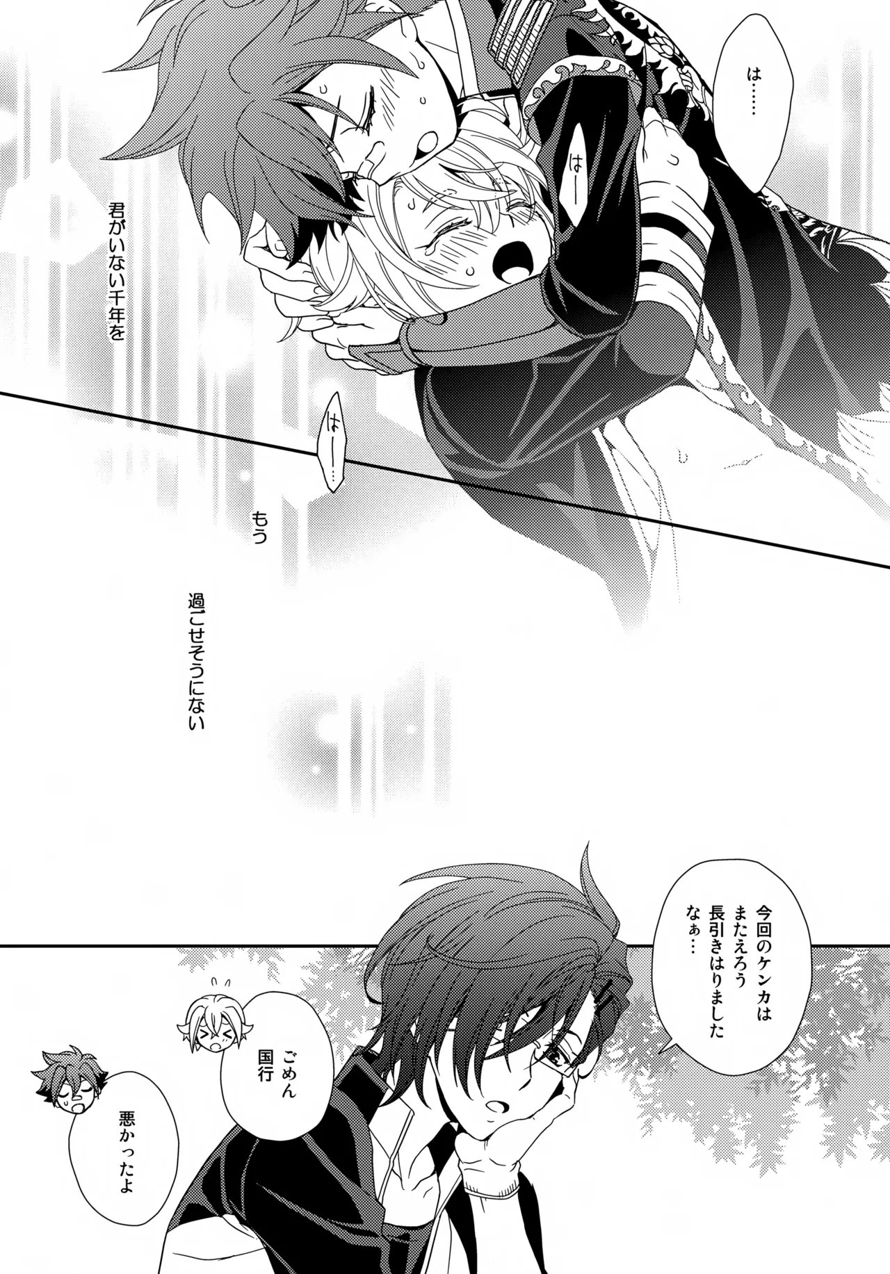 ケンカしてもきゅんきゅん - page34