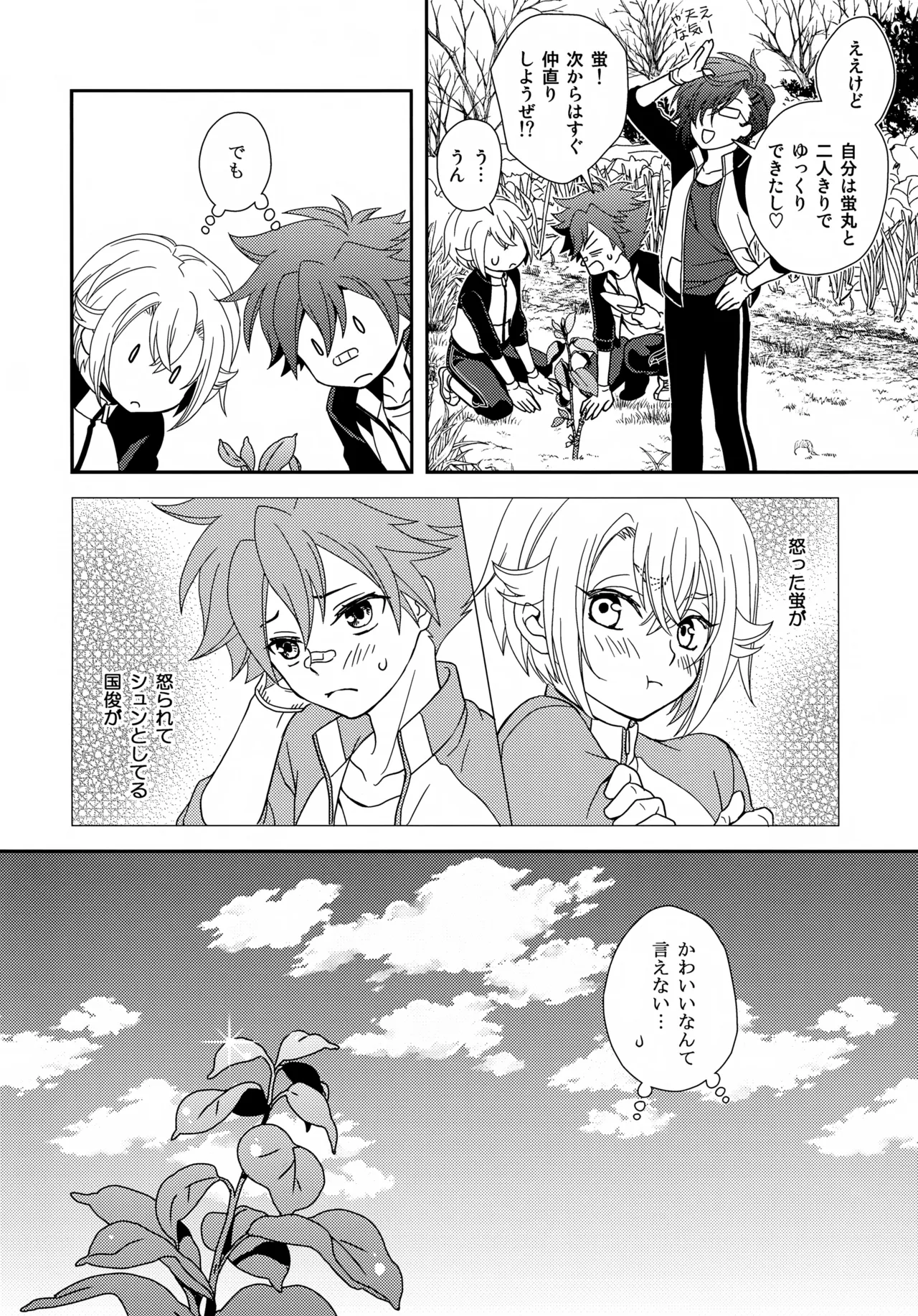 ケンカしてもきゅんきゅん - page35