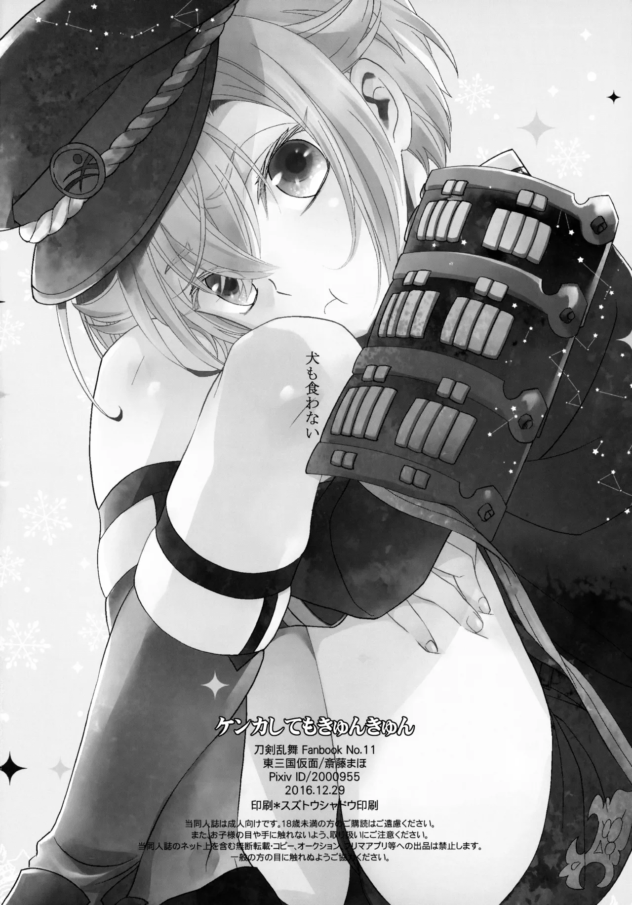 ケンカしてもきゅんきゅん - page37