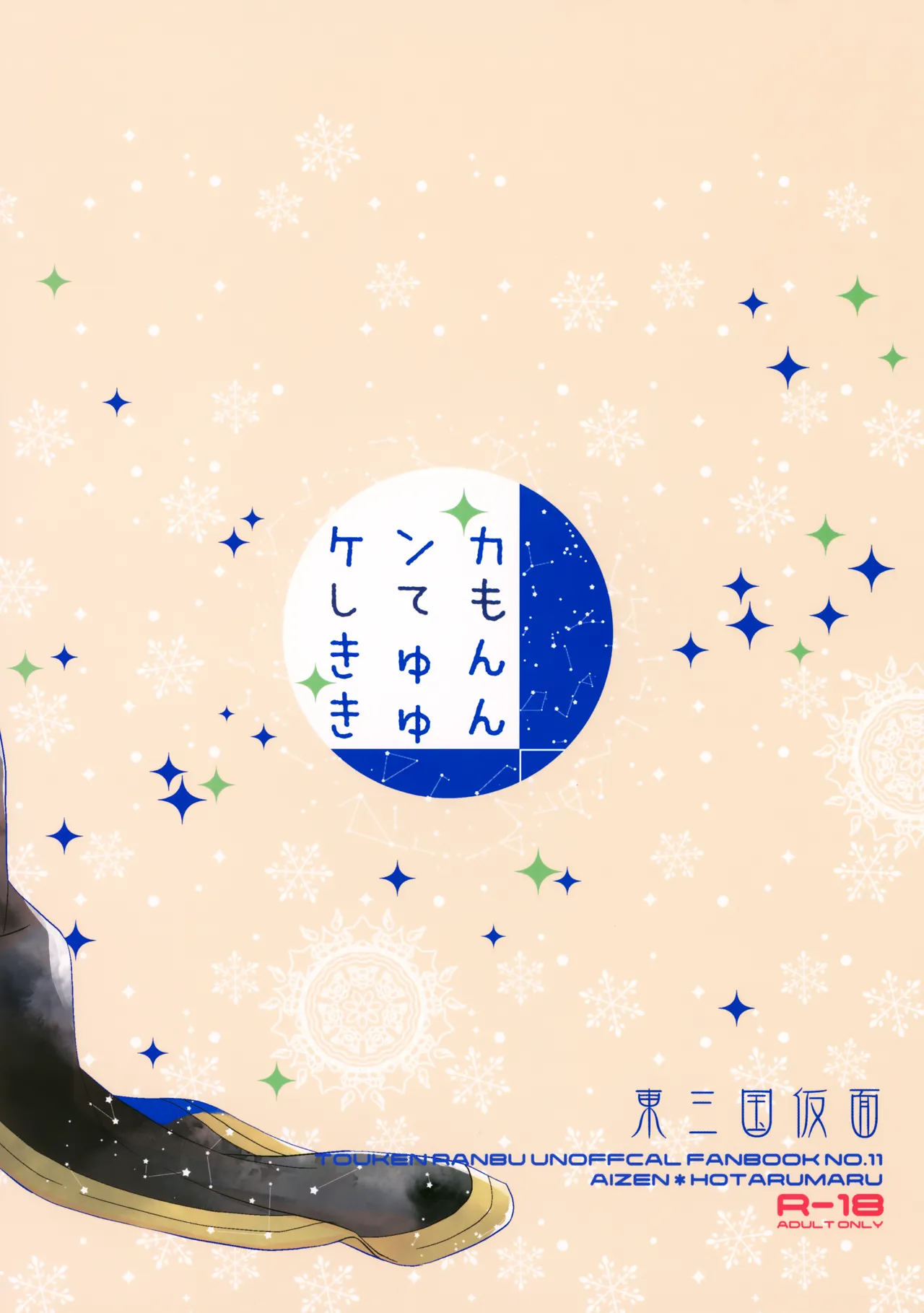 ケンカしてもきゅんきゅん - page38