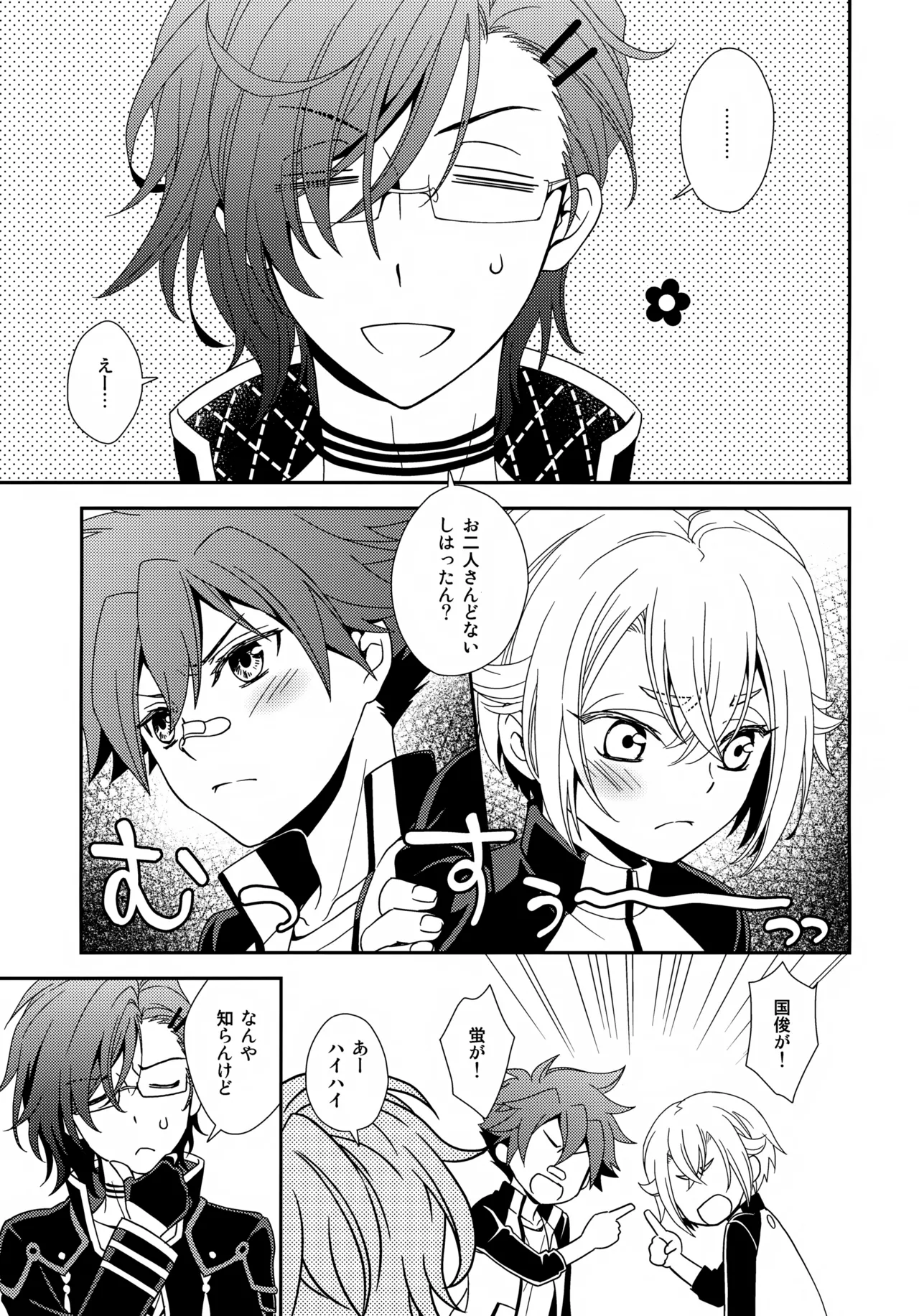 ケンカしてもきゅんきゅん - page4