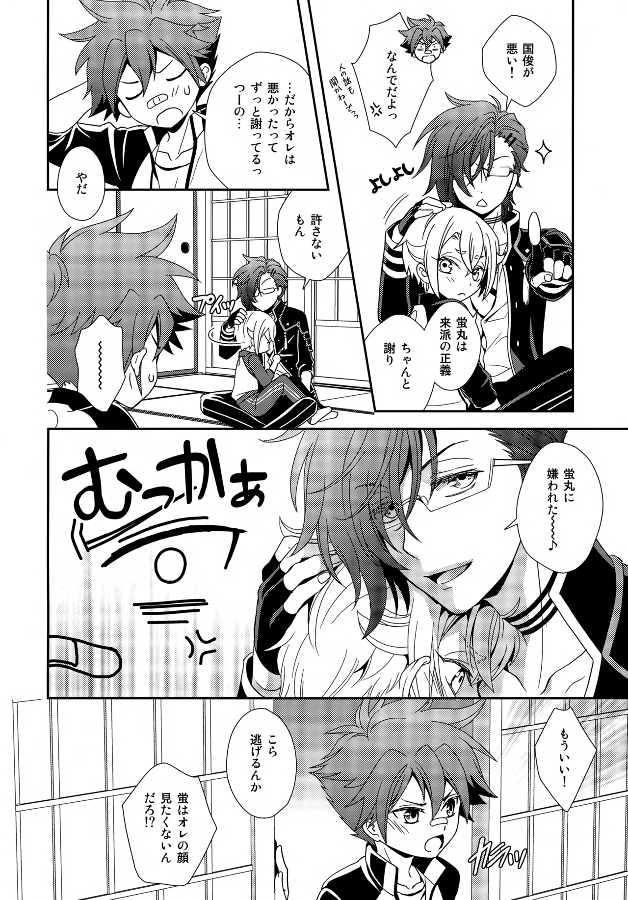 ケンカしてもきゅんきゅん - page5