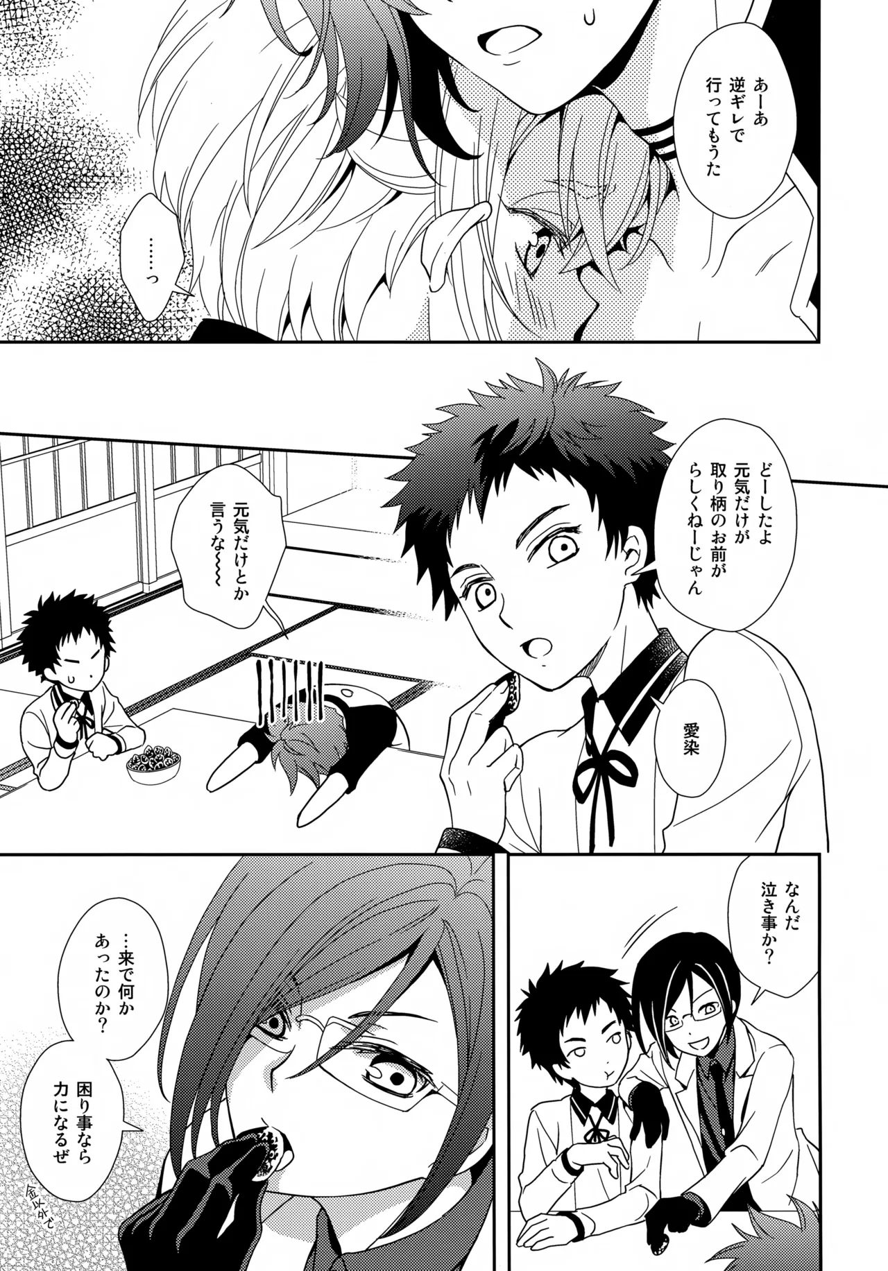 ケンカしてもきゅんきゅん - page6