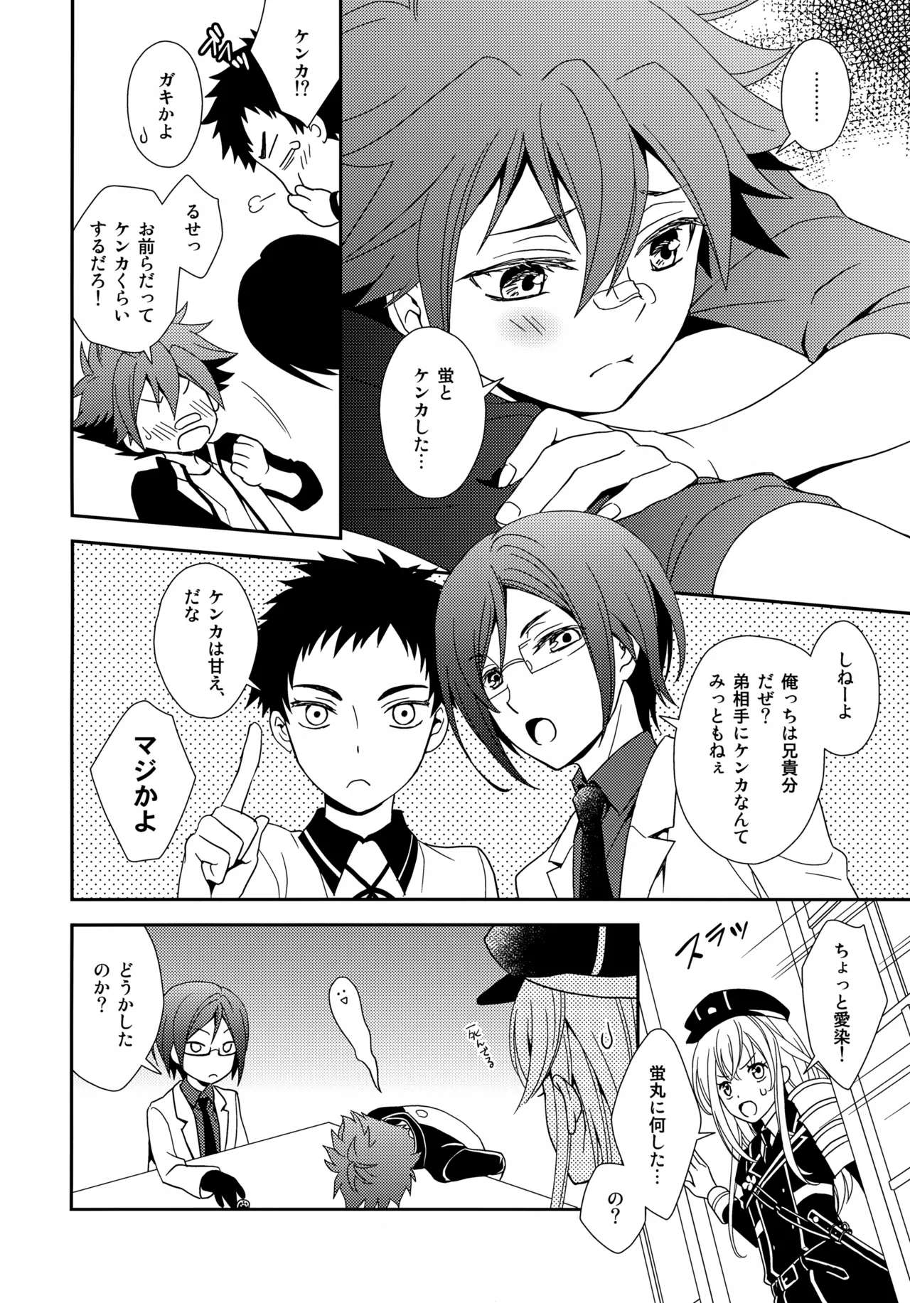 ケンカしてもきゅんきゅん - page7