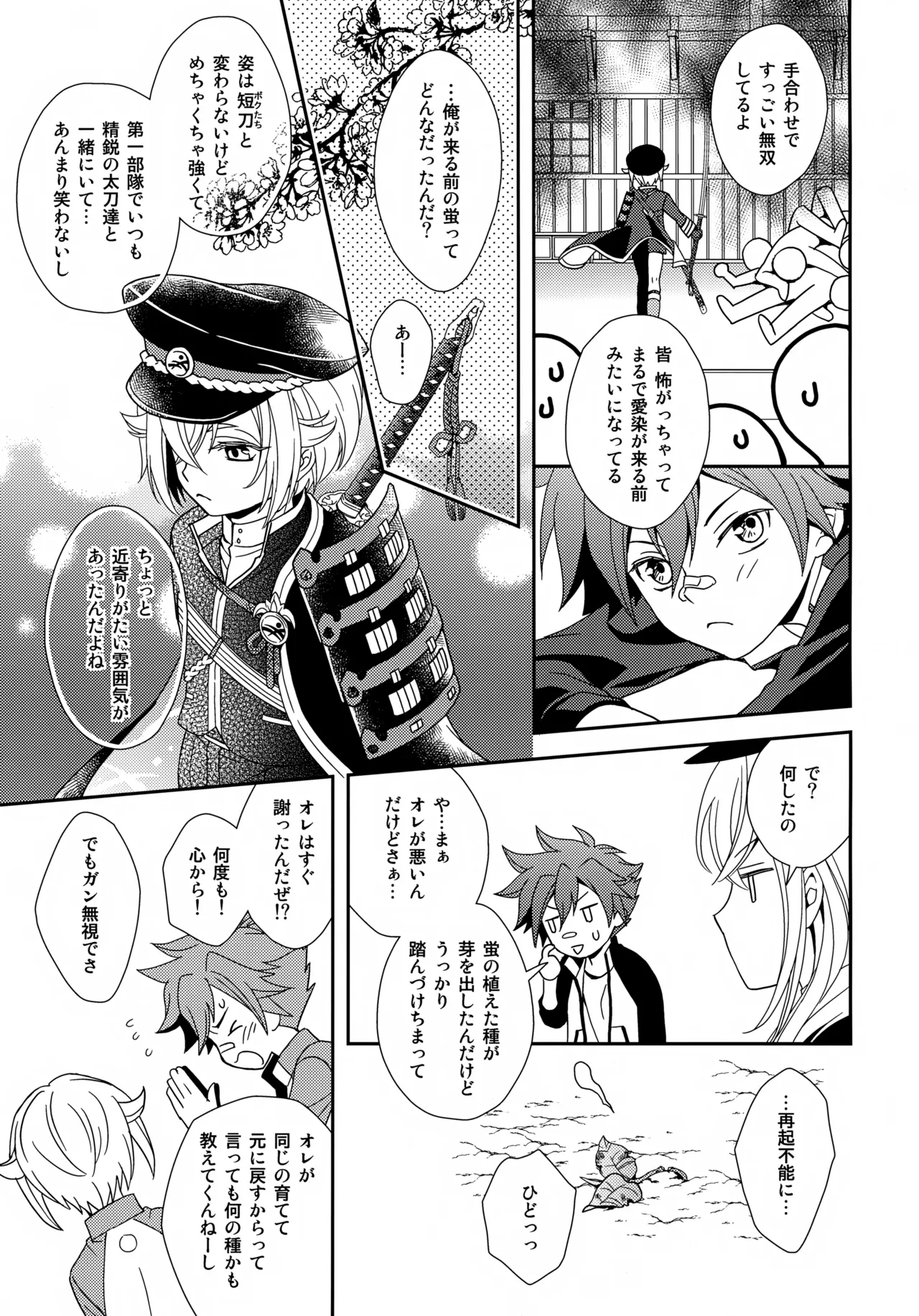 ケンカしてもきゅんきゅん - page8