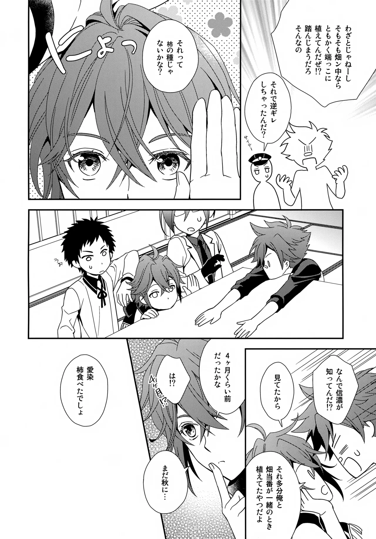 ケンカしてもきゅんきゅん - page9