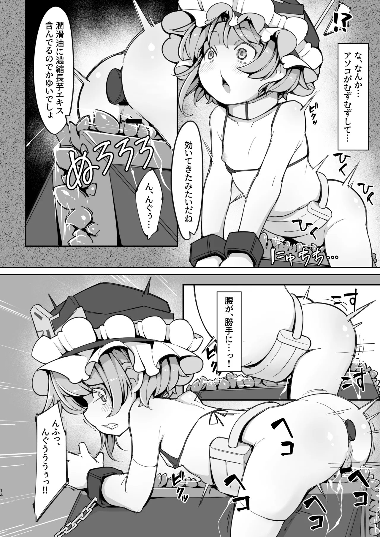 快楽マシン体験バイトで閻魔様が無限にイかされ続ける話 - page14