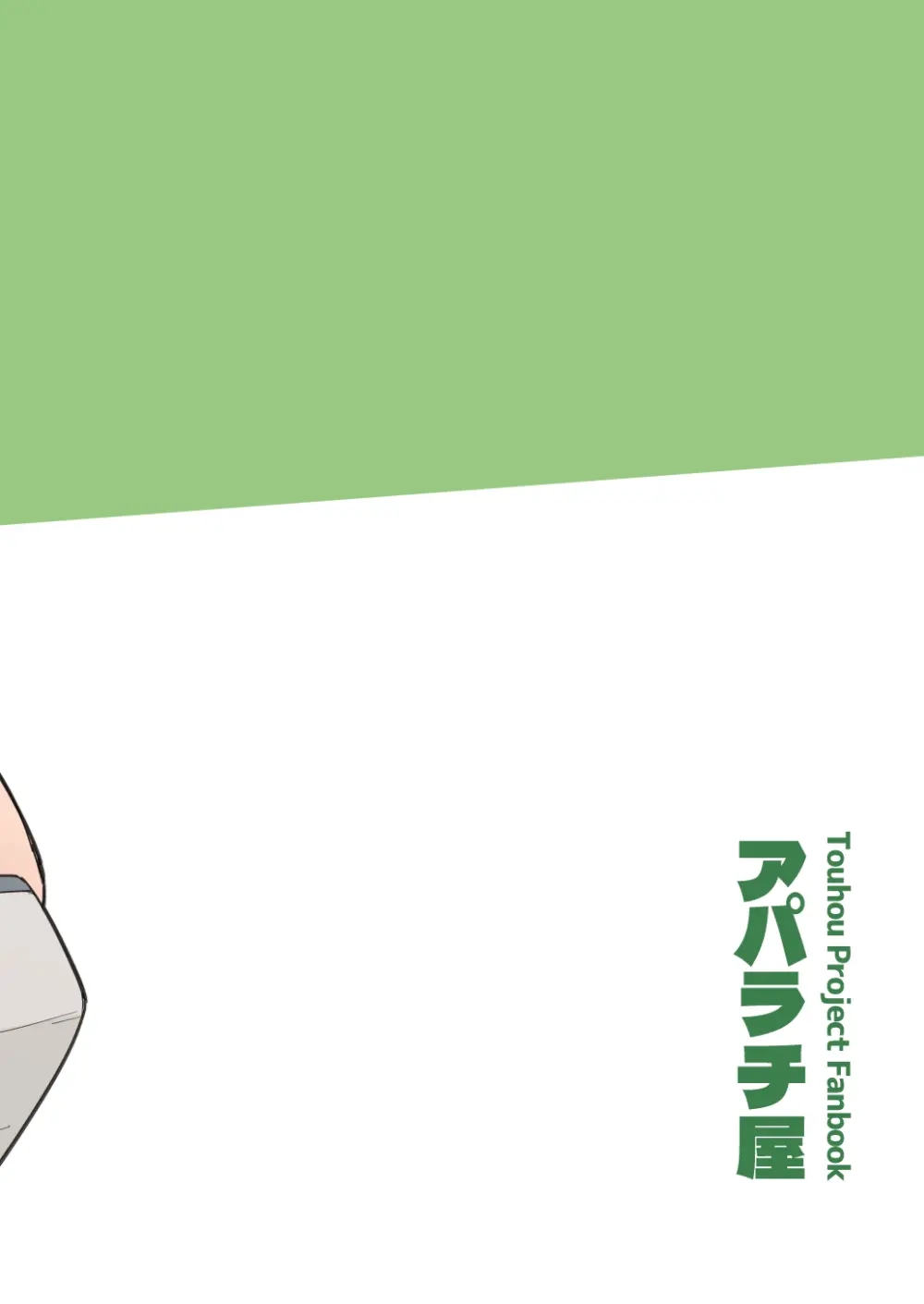 快楽マシン体験バイトで閻魔様が無限にイかされ続ける話 - page26