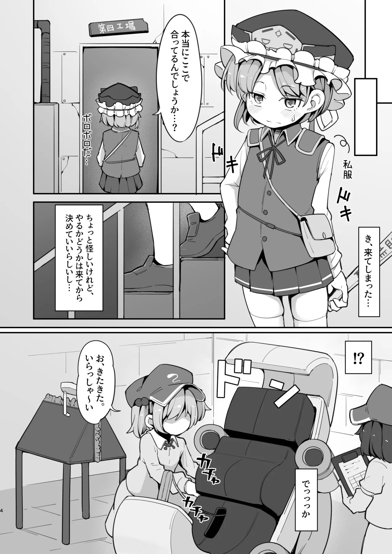 快楽マシン体験バイトで閻魔様が無限にイかされ続ける話 - page4