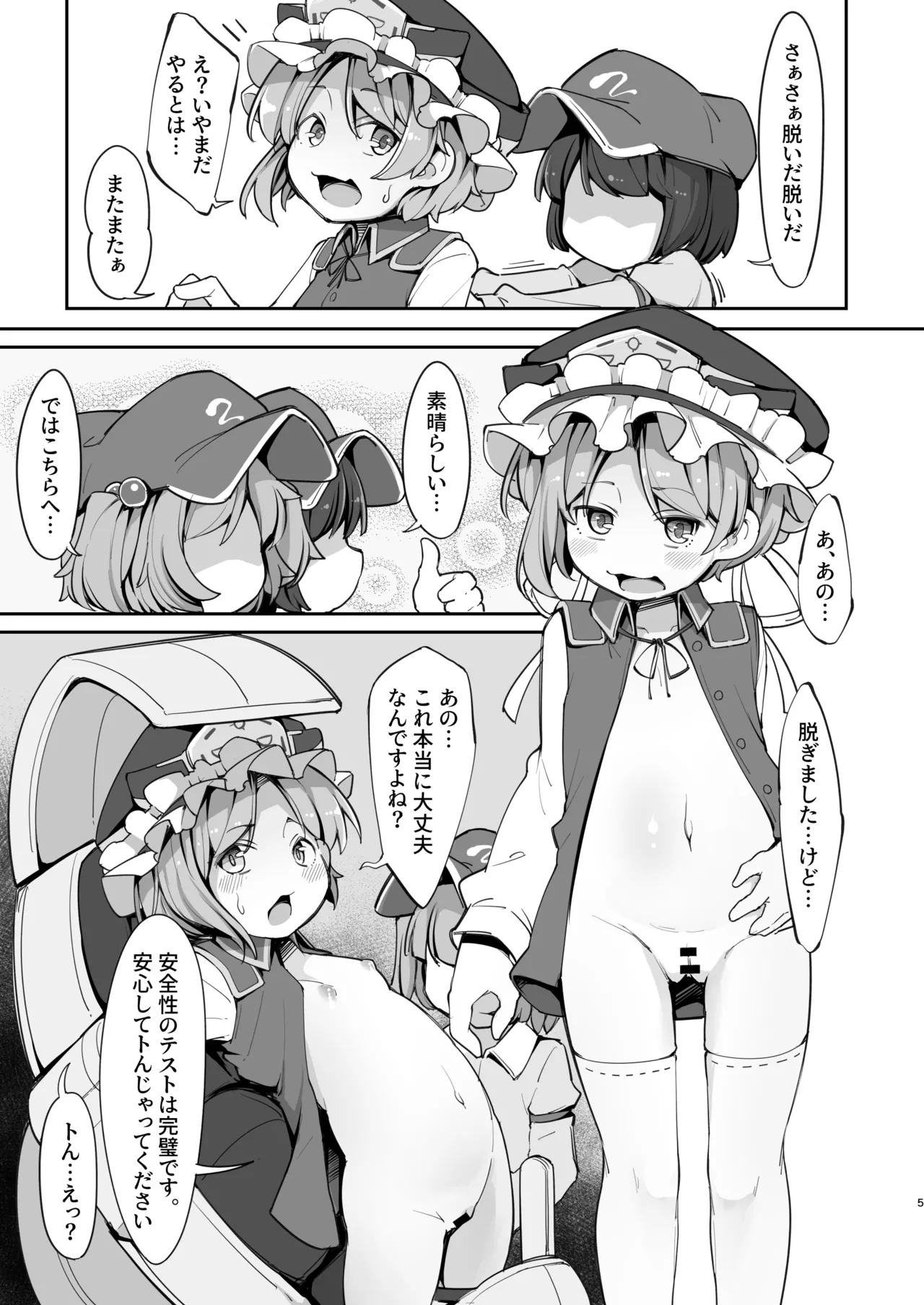 快楽マシン体験バイトで閻魔様が無限にイかされ続ける話 - page5