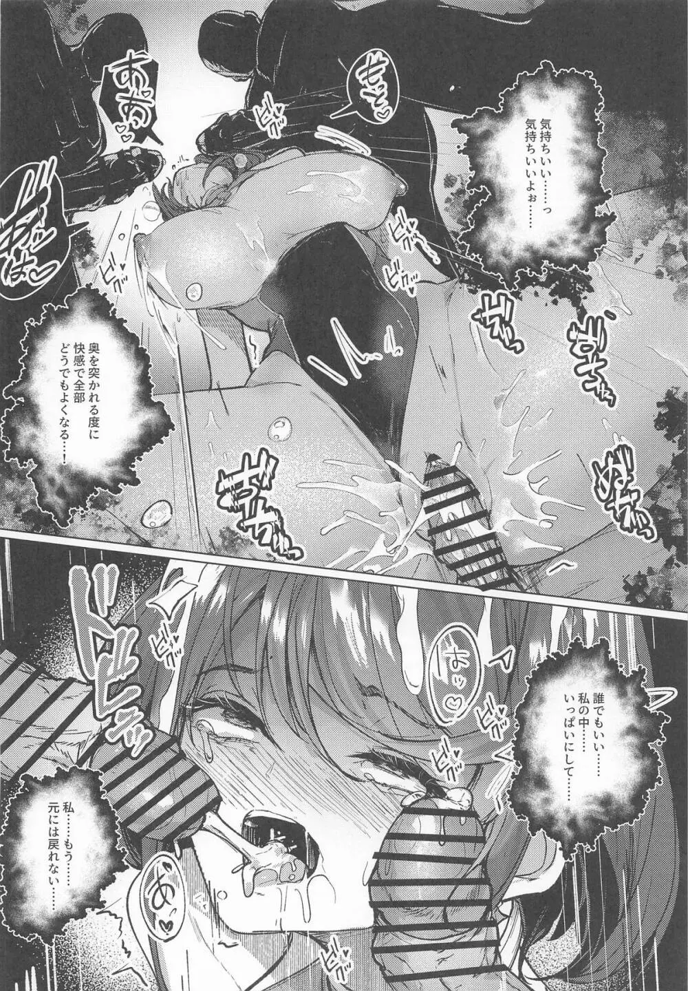 Crowned in Euphoria - page17