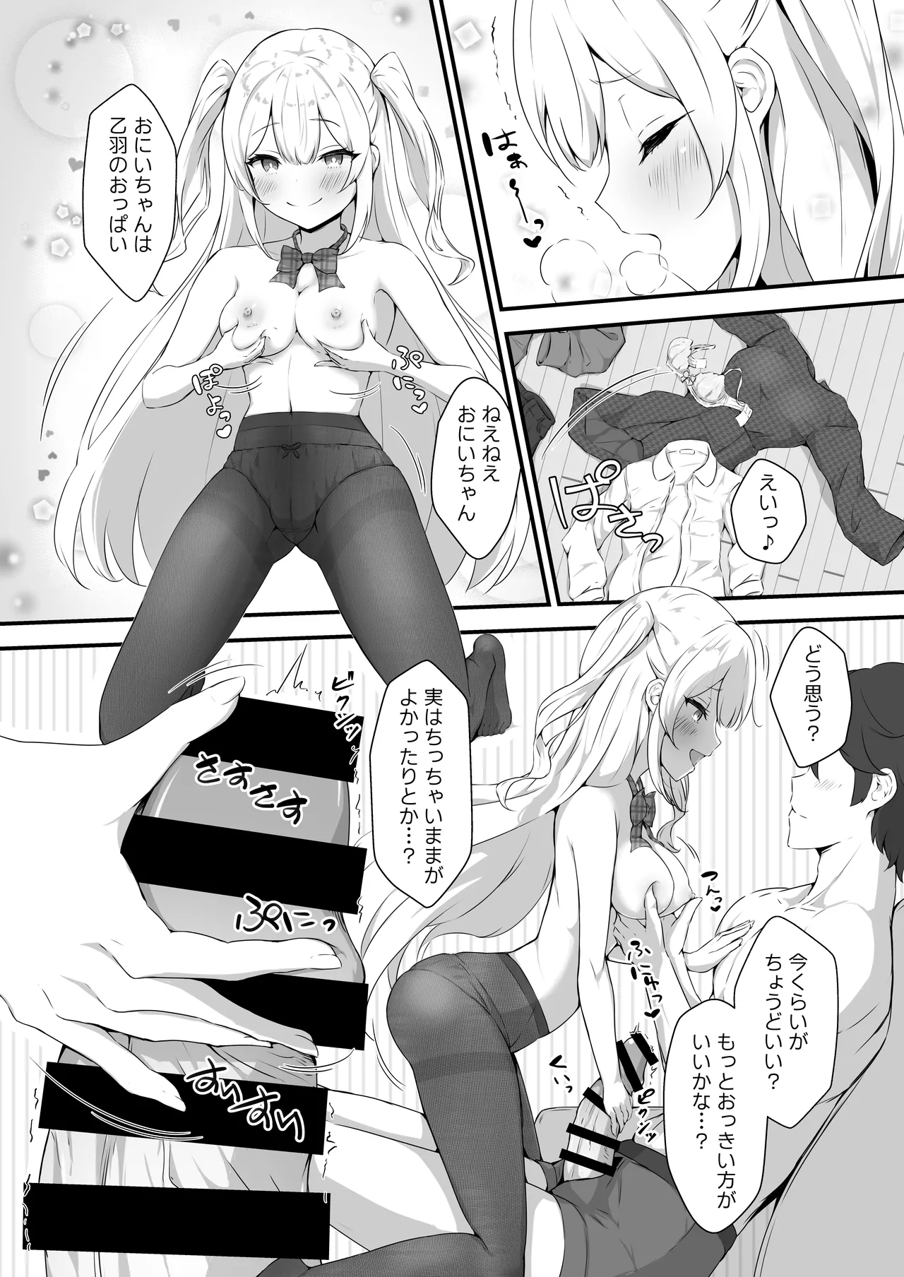 乙羽のおっぱい育ててくれる? Ex♡ - page10