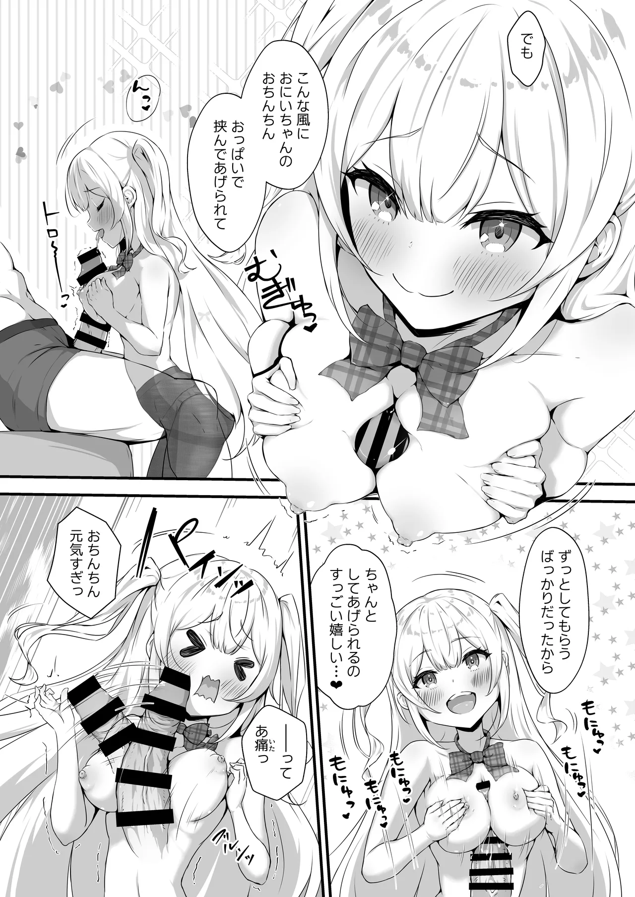 乙羽のおっぱい育ててくれる? Ex♡ - page11