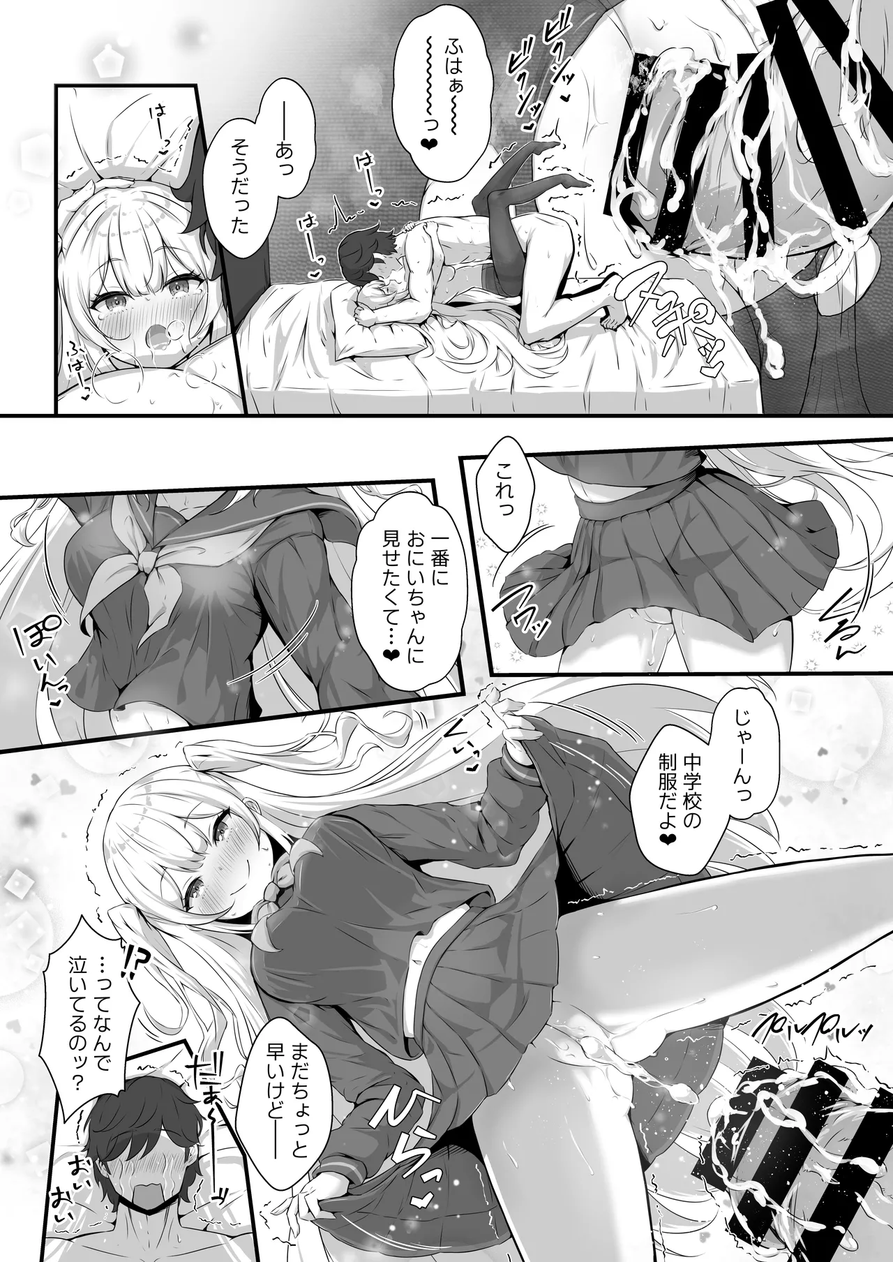 乙羽のおっぱい育ててくれる? Ex♡ - page19