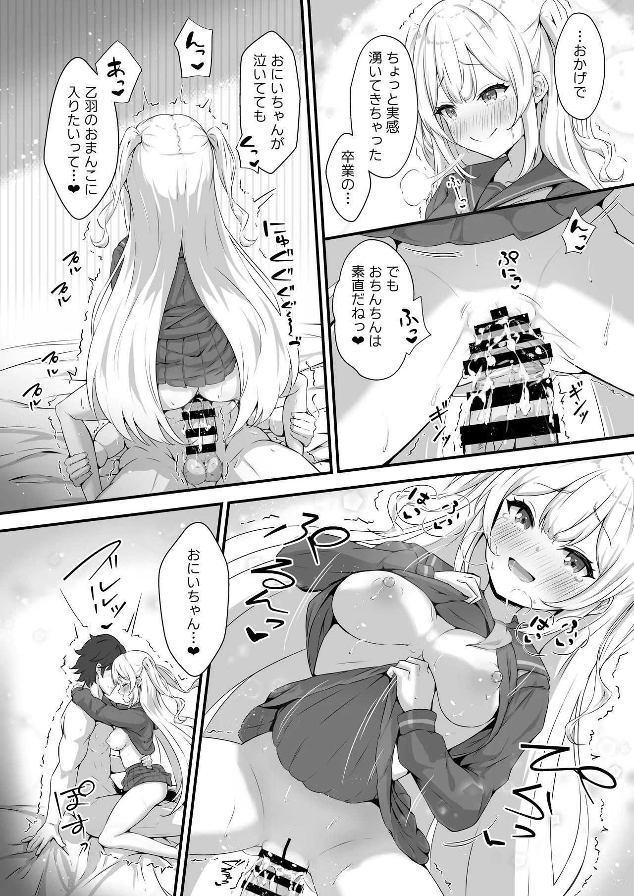 乙羽のおっぱい育ててくれる? Ex♡ - page20