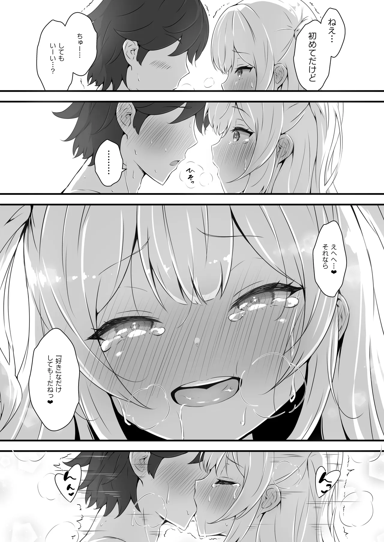 乙羽のおっぱい育ててくれる? Ex♡ - page21