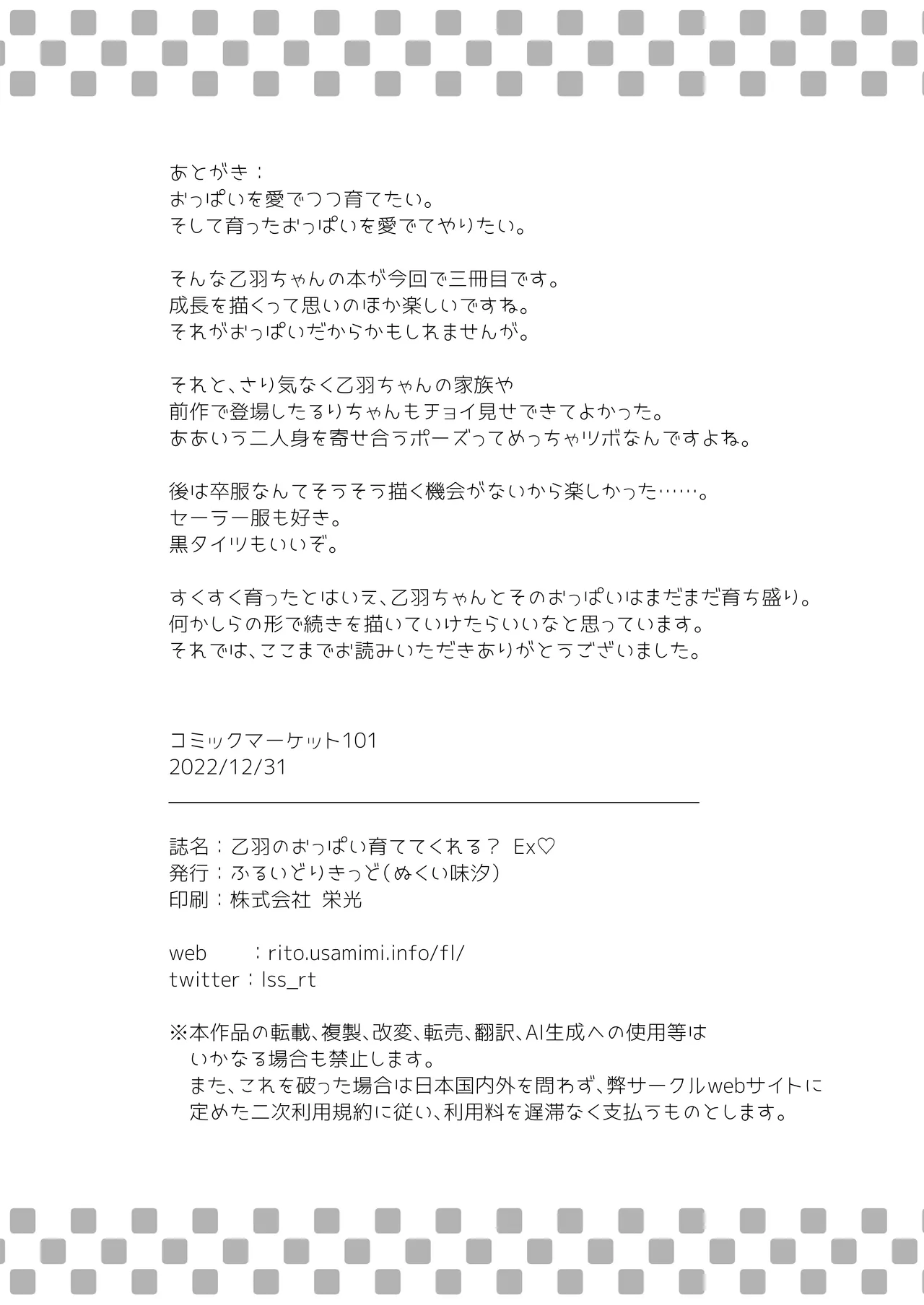 乙羽のおっぱい育ててくれる? Ex♡ - page26