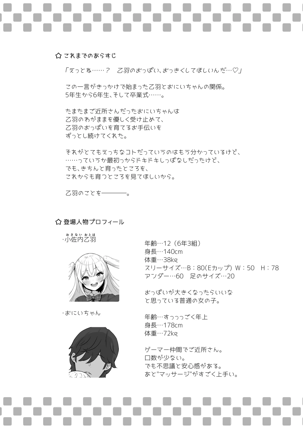 乙羽のおっぱい育ててくれる? Ex♡ - page4