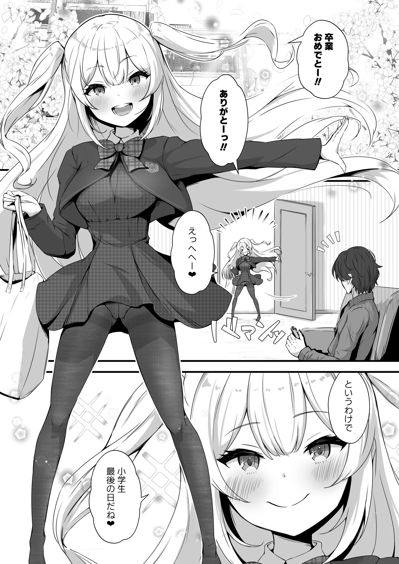 乙羽のおっぱい育ててくれる? Ex♡ - page5