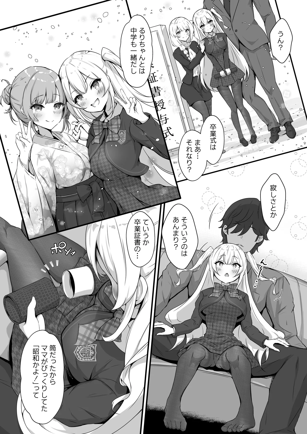 乙羽のおっぱい育ててくれる? Ex♡ - page6