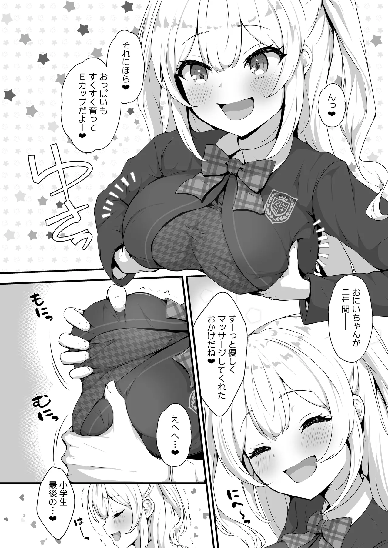 乙羽のおっぱい育ててくれる? Ex♡ - page8