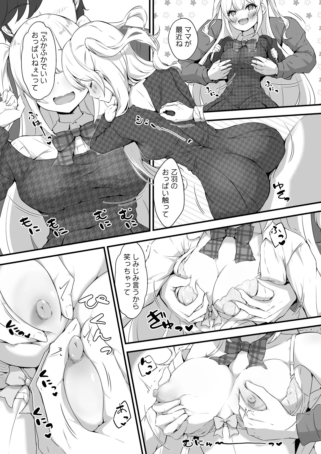 乙羽のおっぱい育ててくれる? Ex♡ - page9