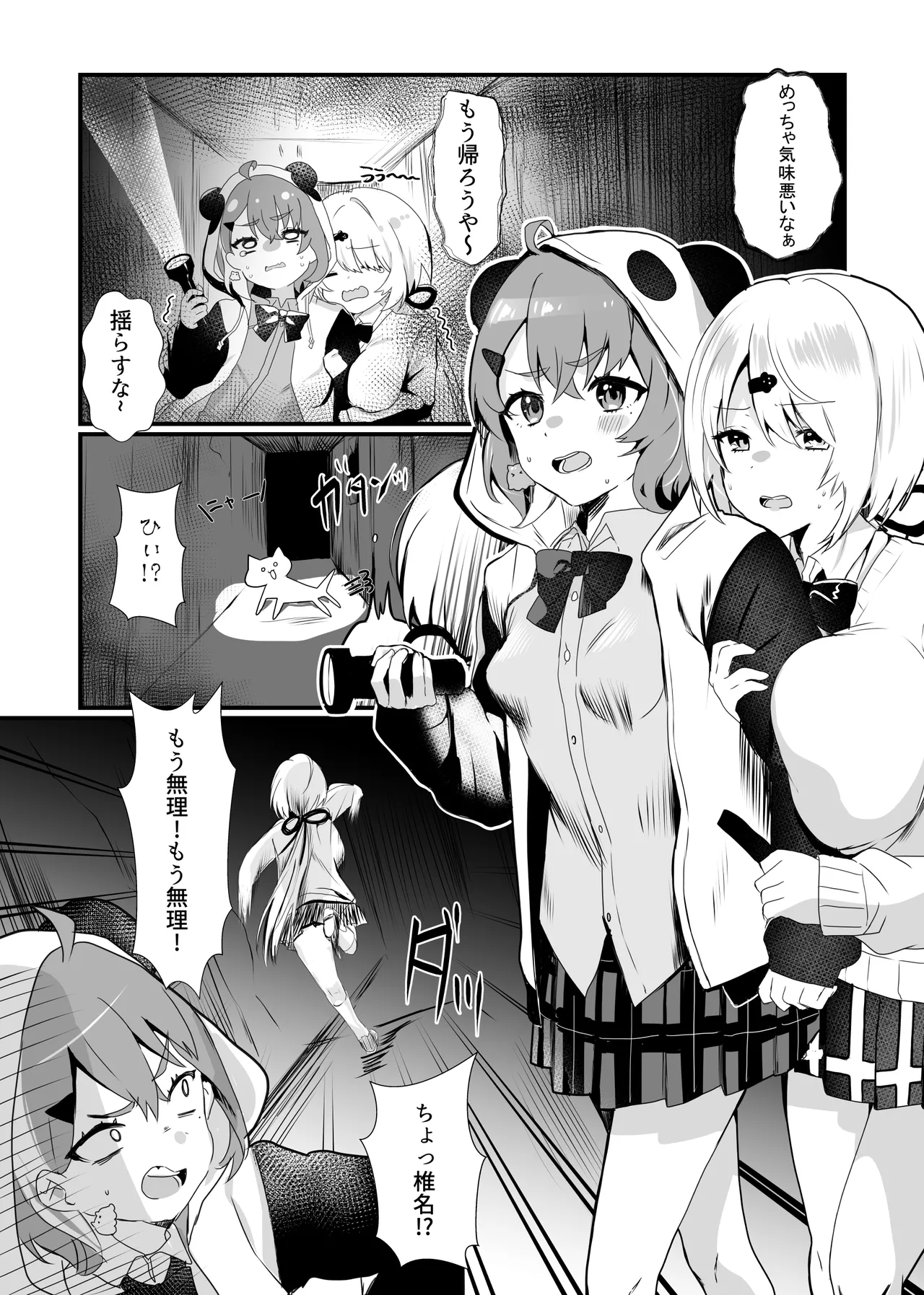 にじ〇んじエロshortまとめ - page39