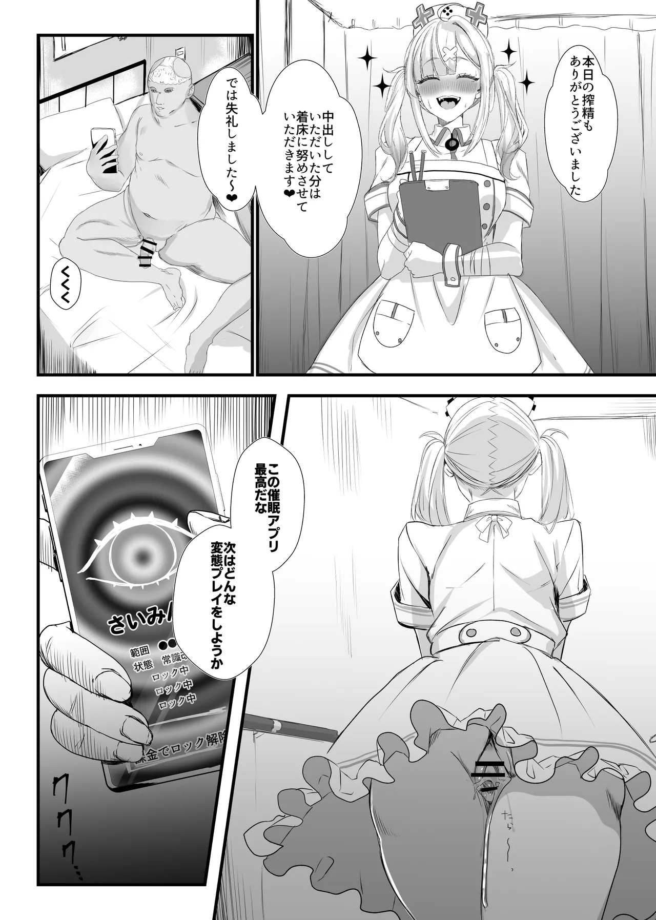 にじ〇んじエロshortまとめ - page56