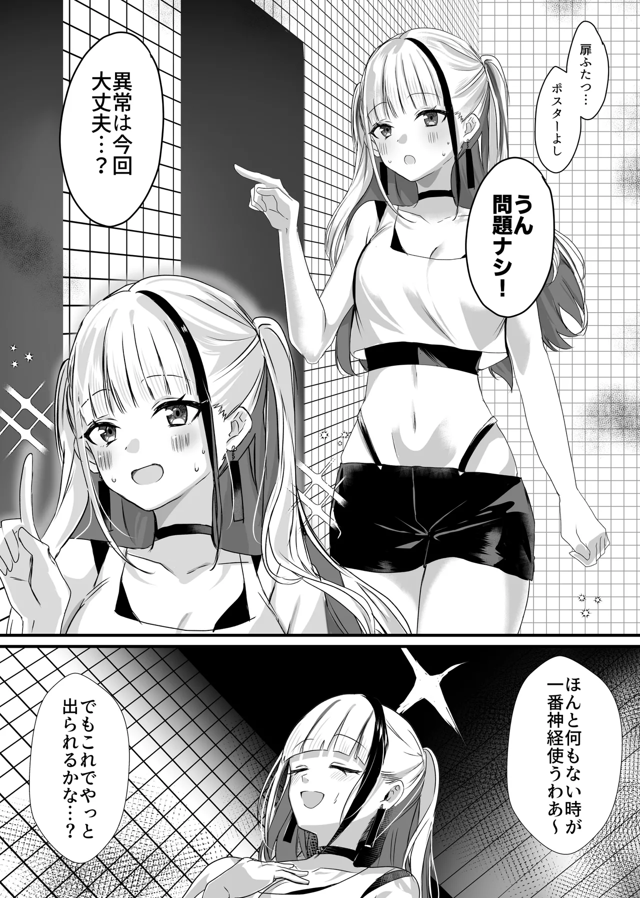 にじ〇んじエロshortまとめ - page85