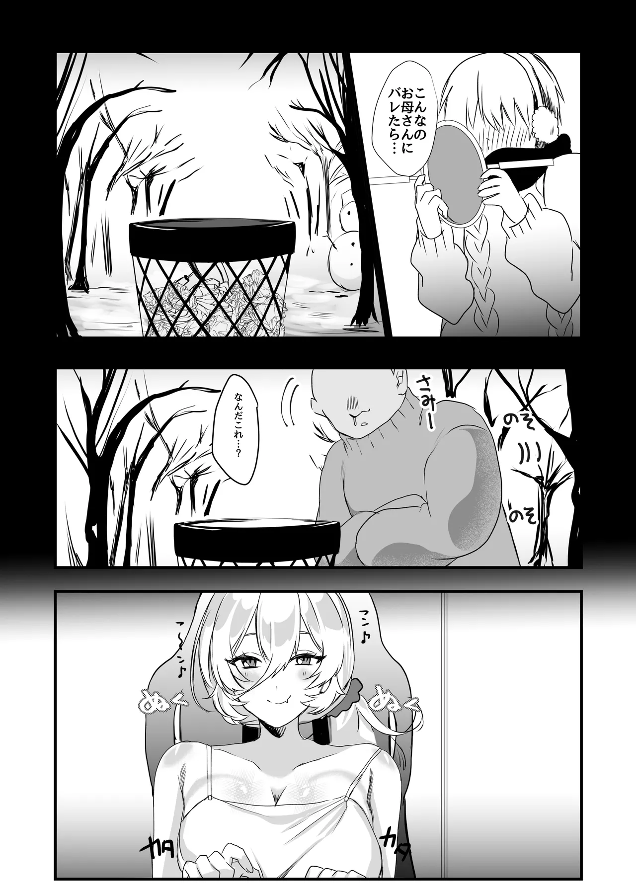 にじ〇んじエロshortまとめ - page99