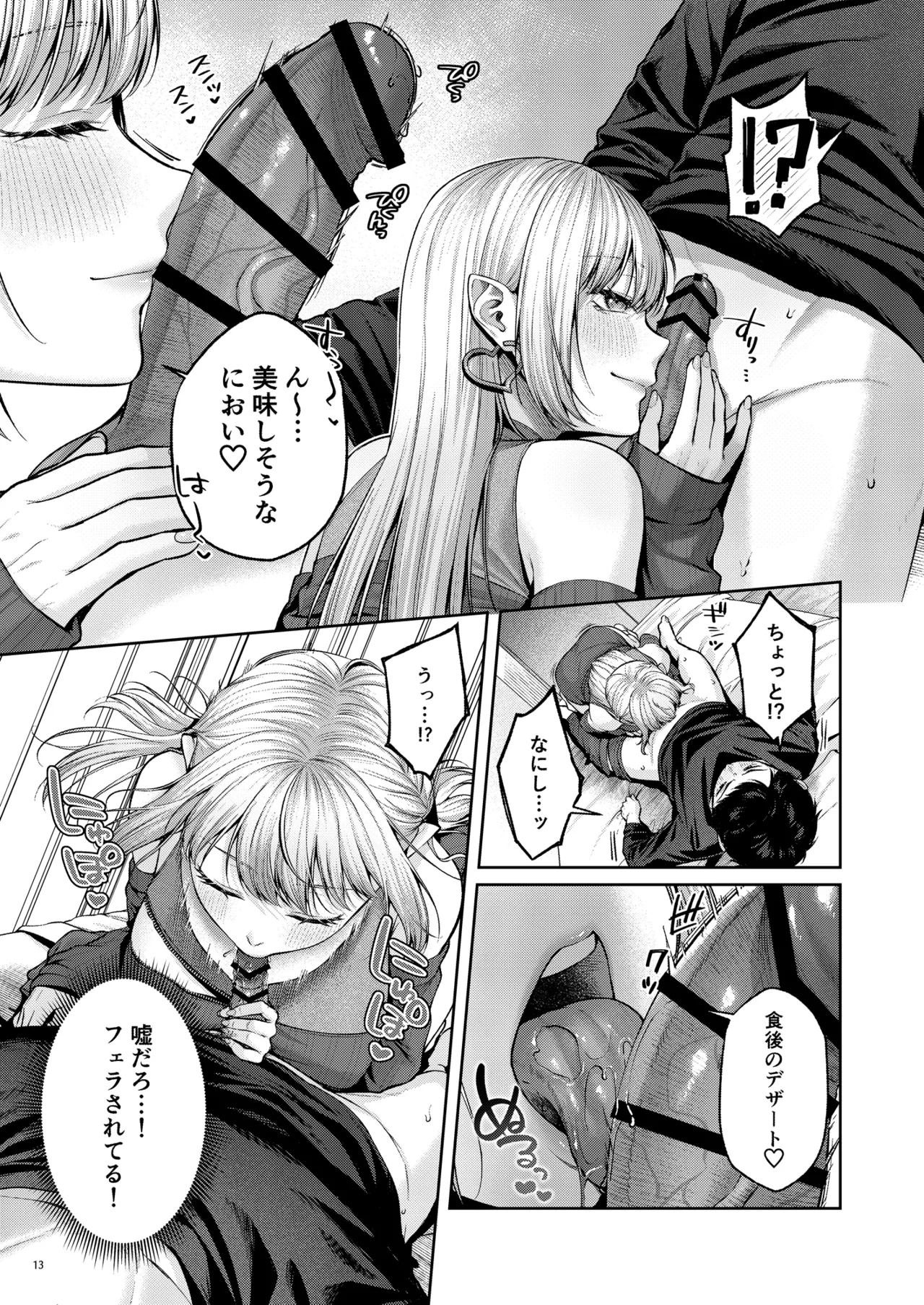 拾った金髪ギャルに振り回される暮らしも、案外悪くないのかもしれない。 - page14