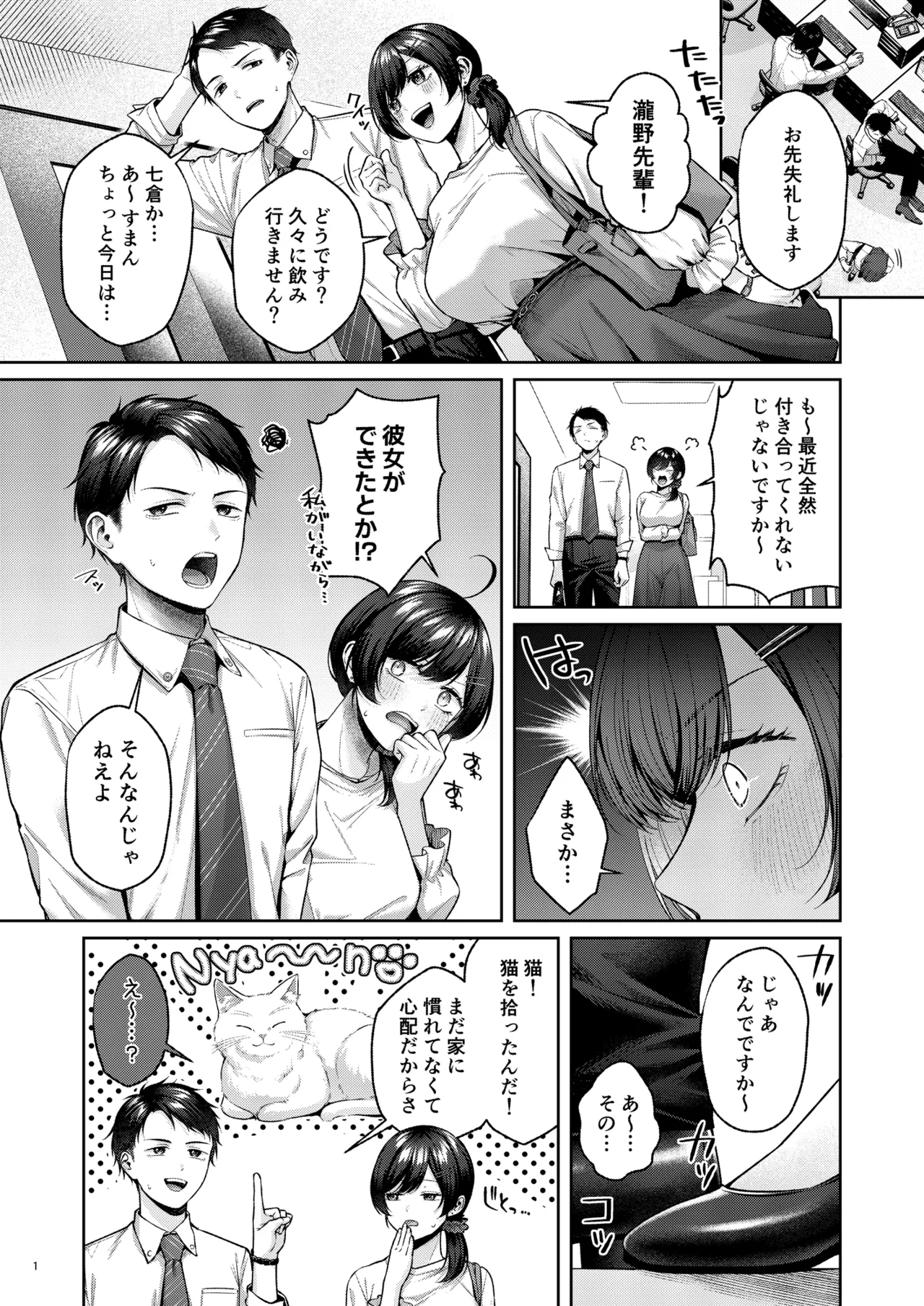 拾った金髪ギャルに振り回される暮らしも、案外悪くないのかもしれない。 - page2