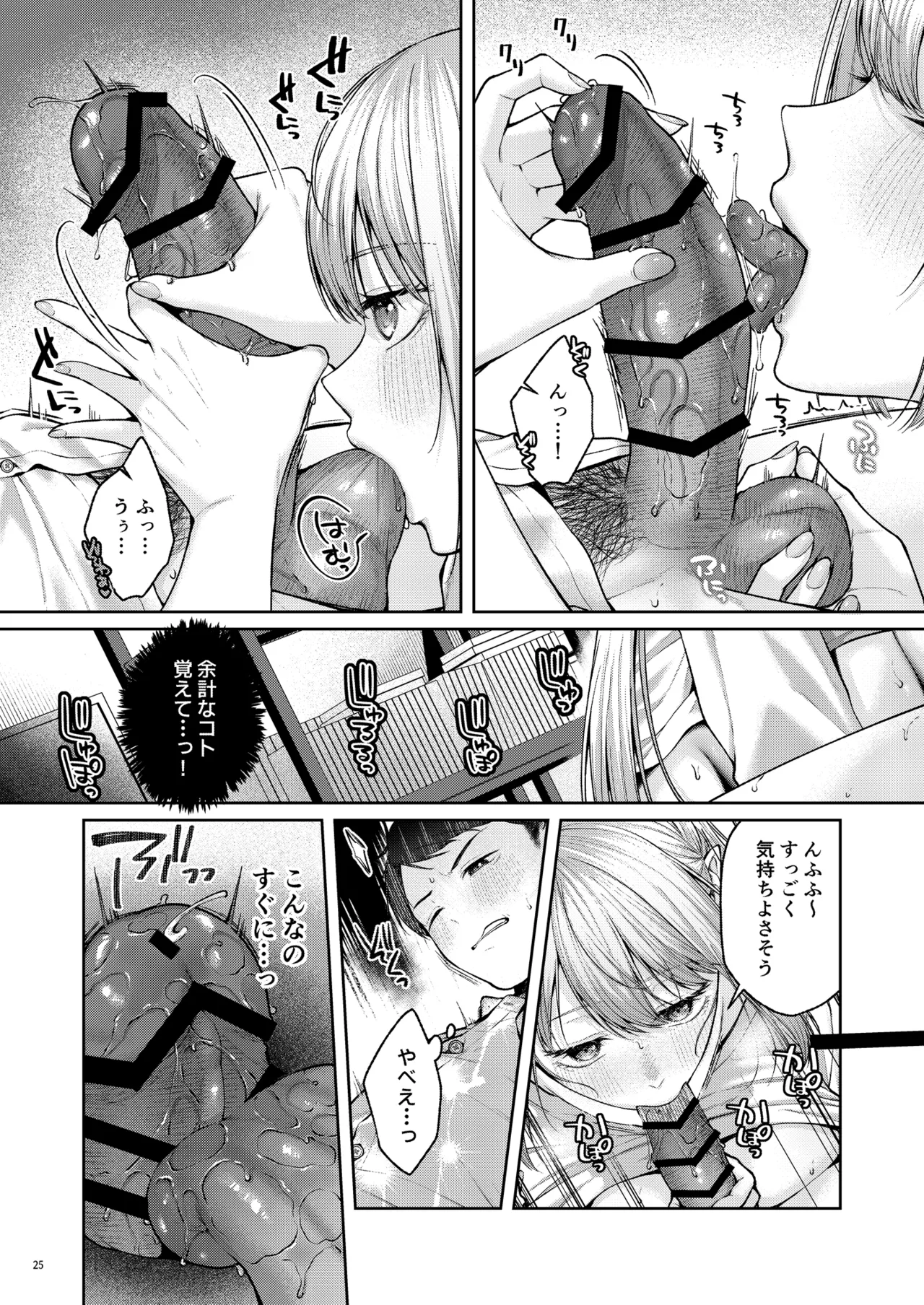 拾った金髪ギャルに振り回される暮らしも、案外悪くないのかもしれない。 - page26