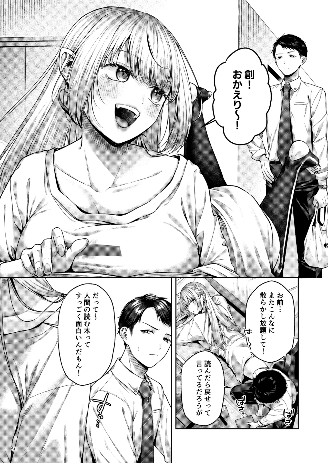 拾った金髪ギャルに振り回される暮らしも、案外悪くないのかもしれない。 - page4