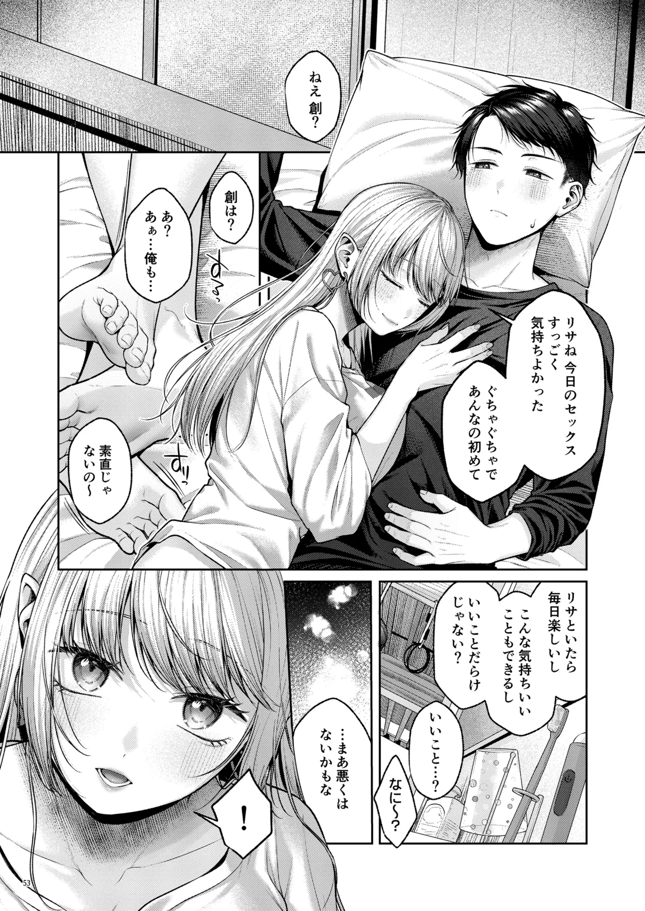 拾った金髪ギャルに振り回される暮らしも、案外悪くないのかもしれない。 - page54