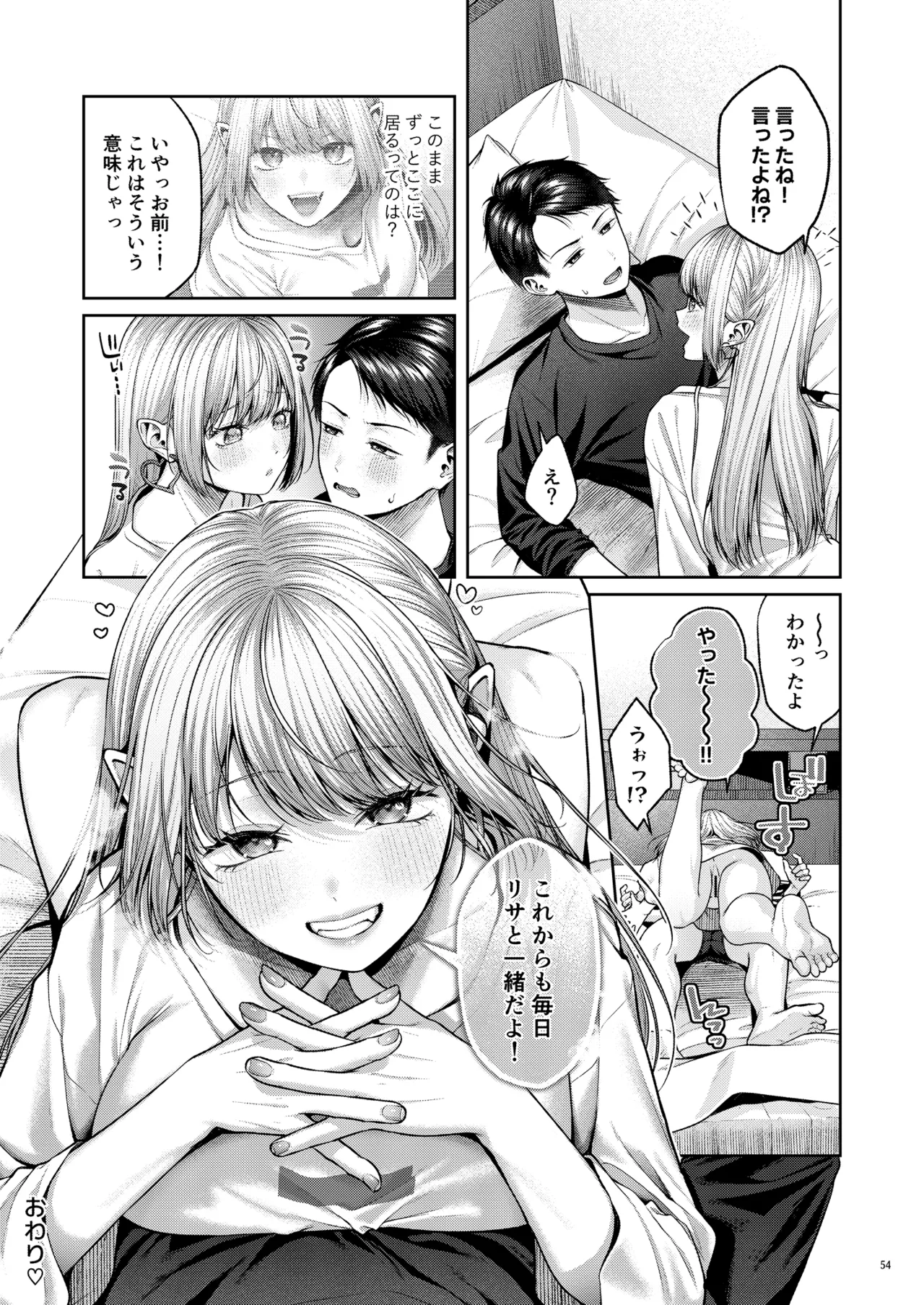 拾った金髪ギャルに振り回される暮らしも、案外悪くないのかもしれない。 - page55