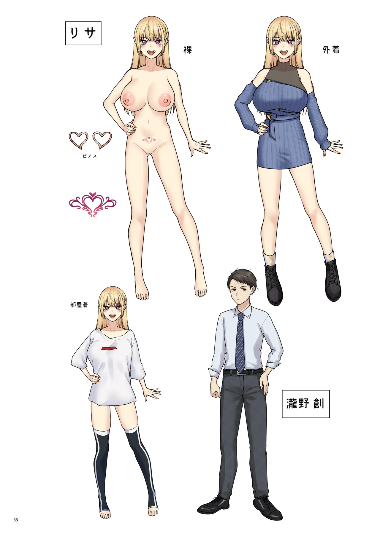 拾った金髪ギャルに振り回される暮らしも、案外悪くないのかもしれない。 - page56