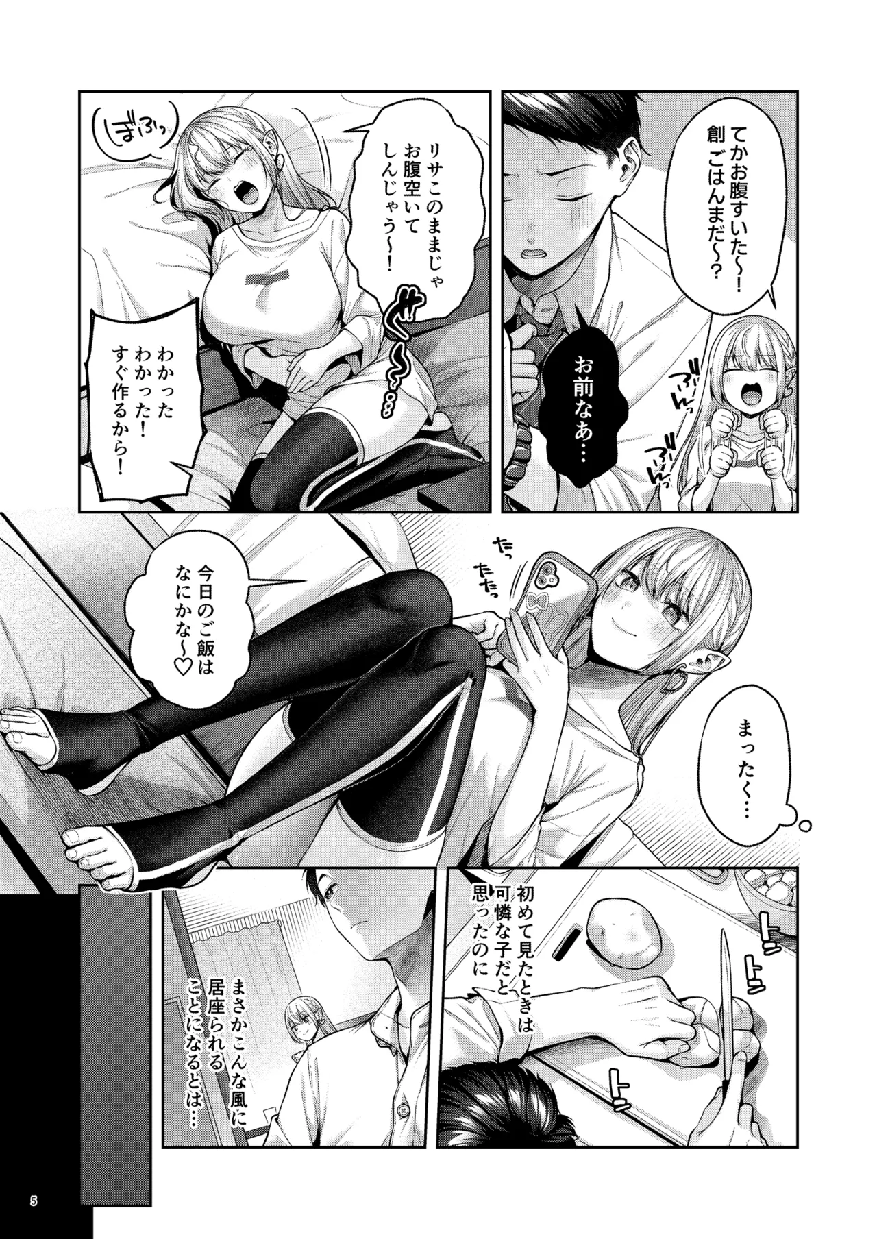 拾った金髪ギャルに振り回される暮らしも、案外悪くないのかもしれない。 - page6