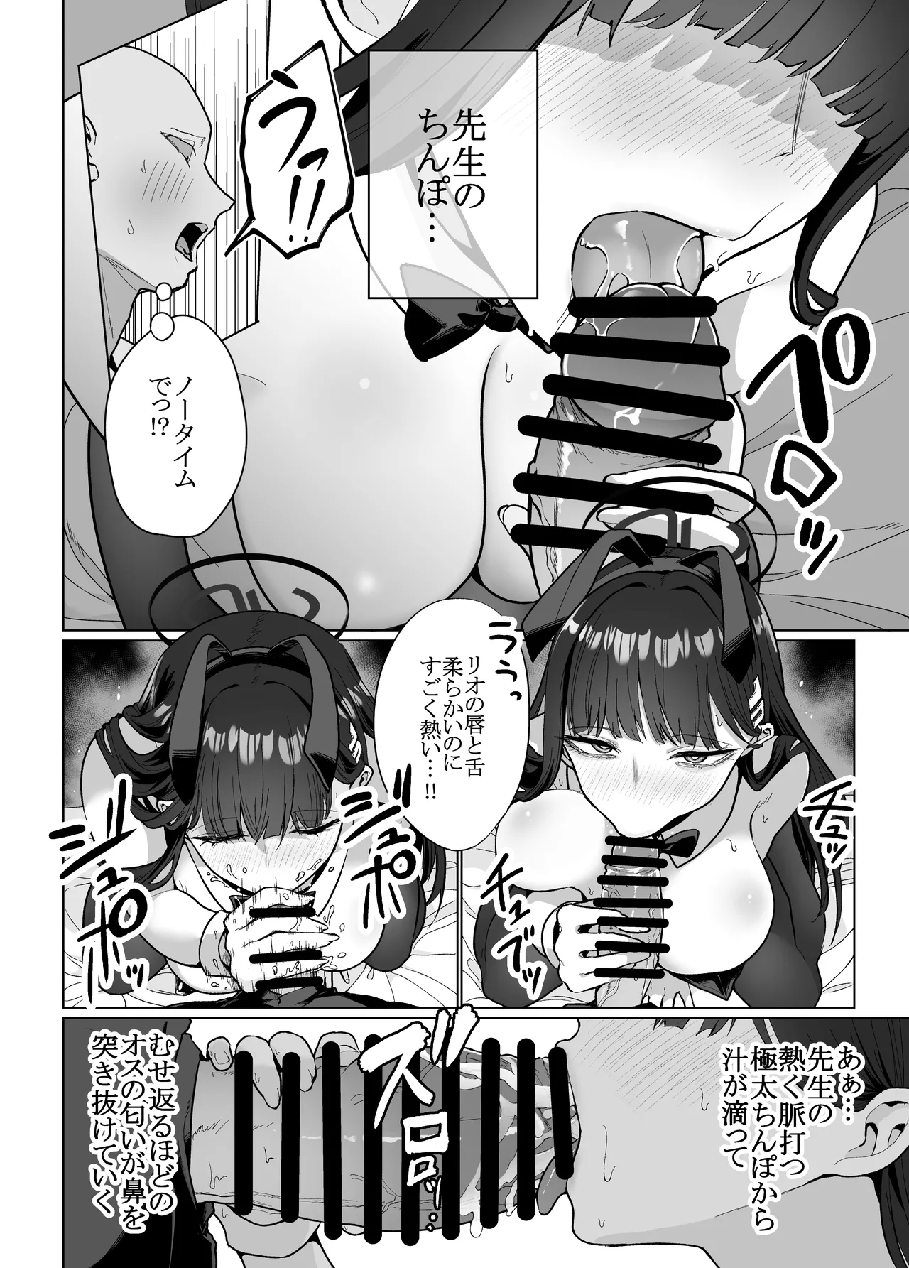 リオの非合理ックス - page12