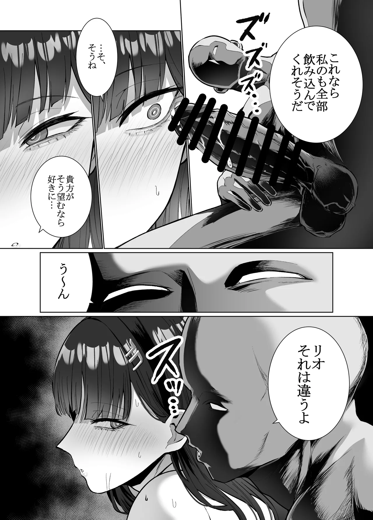 リオの非合理ックス - page15